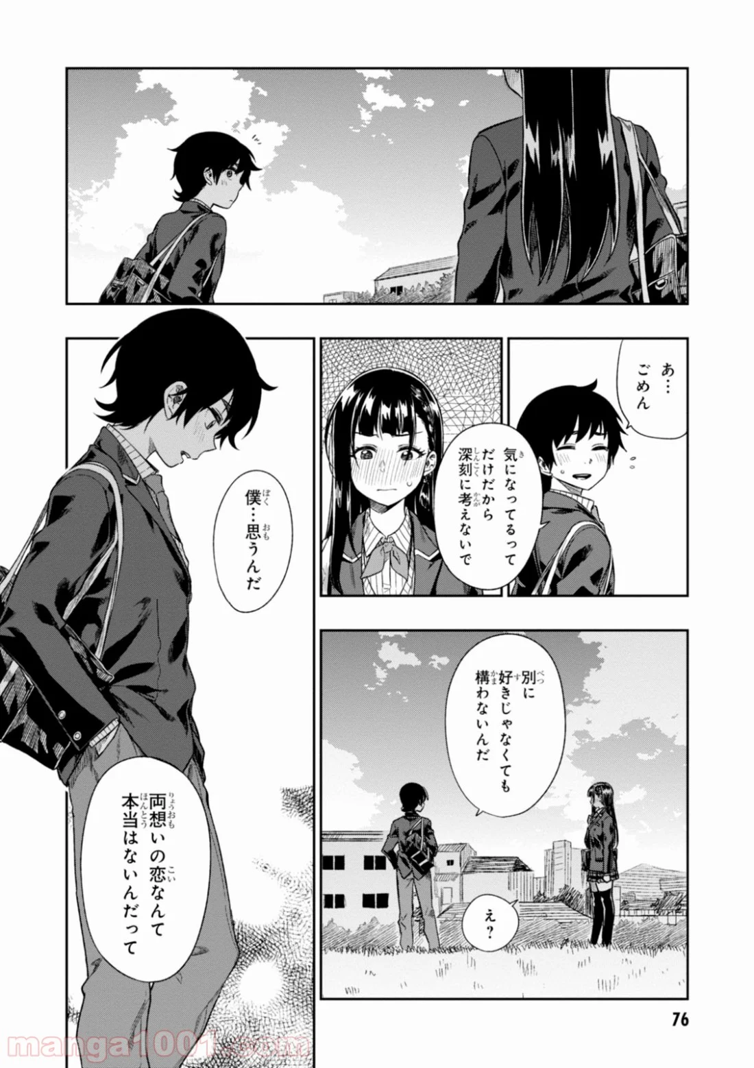 また、片想う。 - 第2話 - Page 32