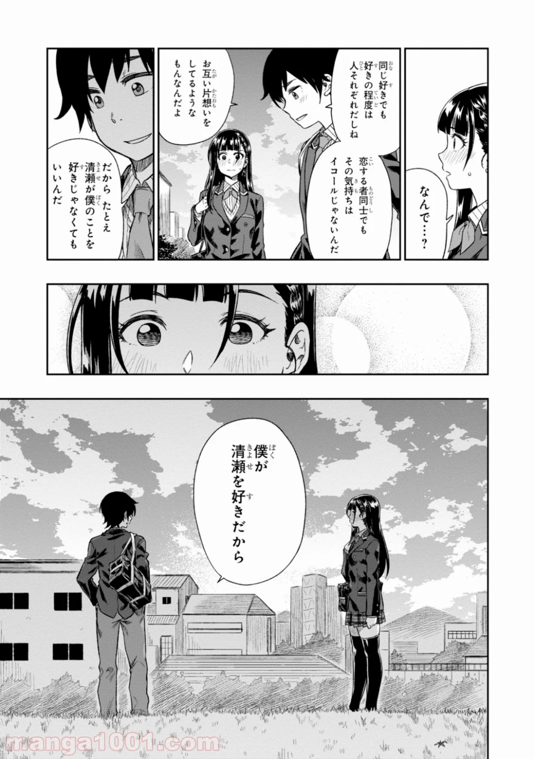 また、片想う。 - 第2話 - Page 33