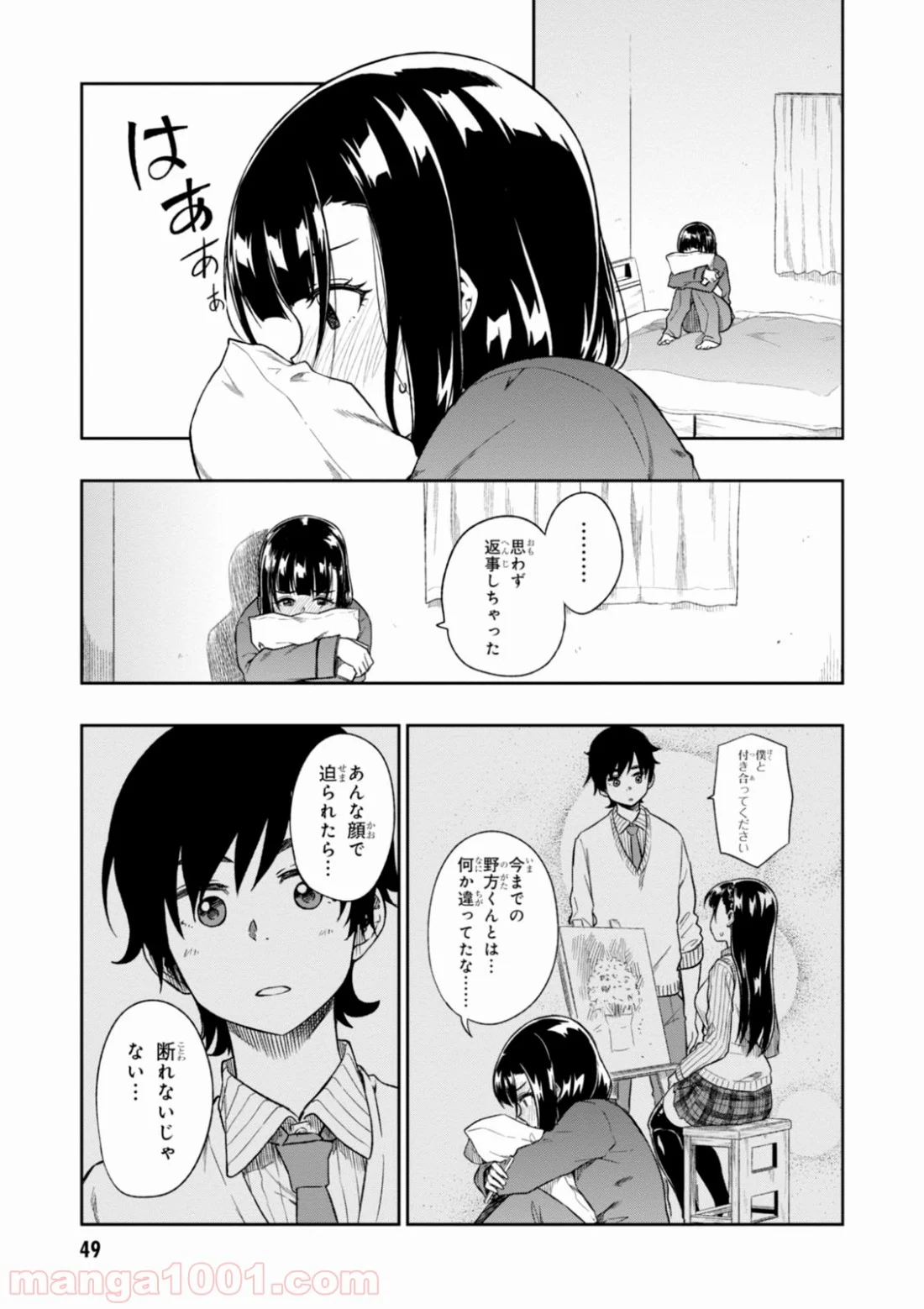 また、片想う。 - 第2話 - Page 5