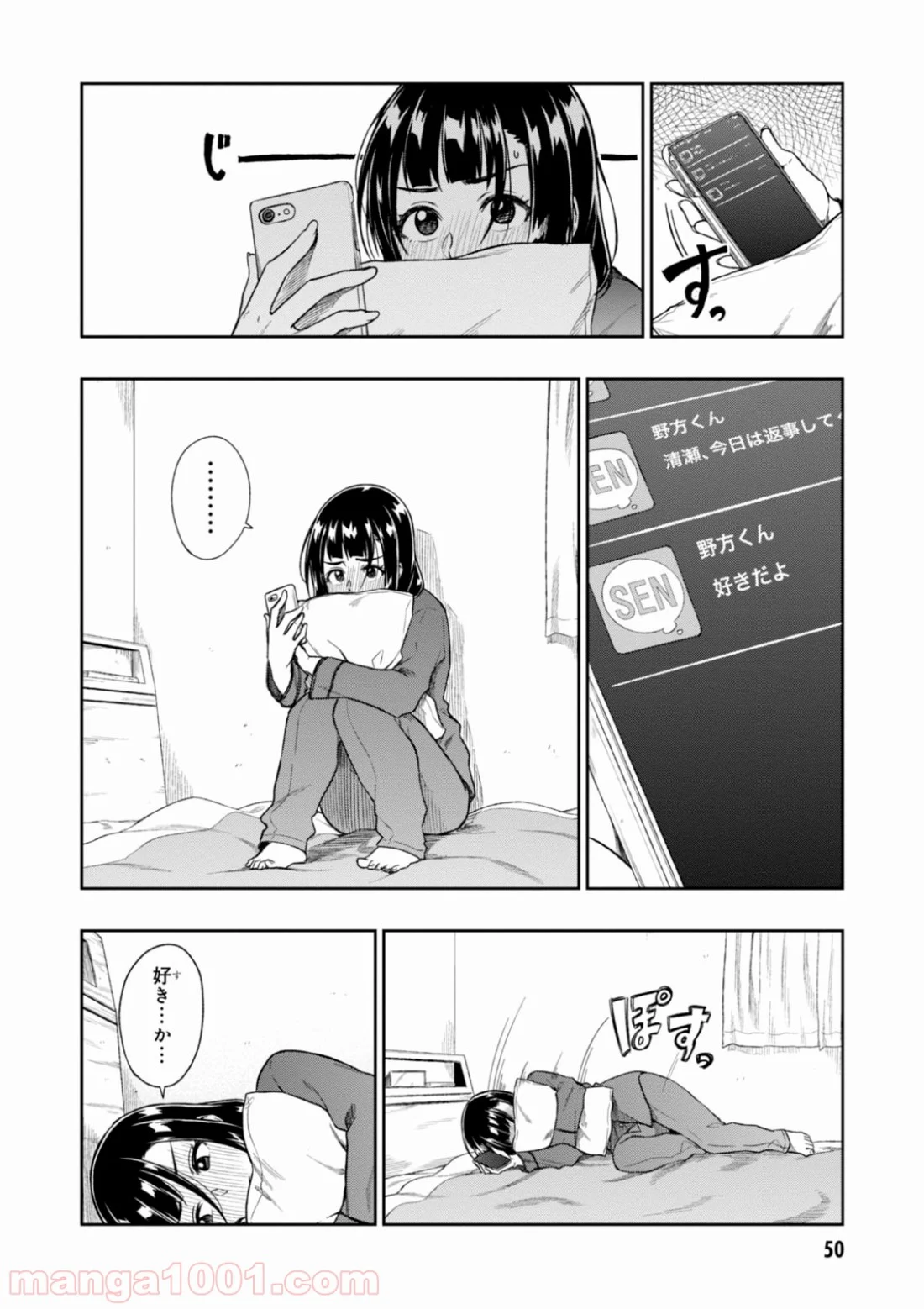 また、片想う。 - 第2話 - Page 6