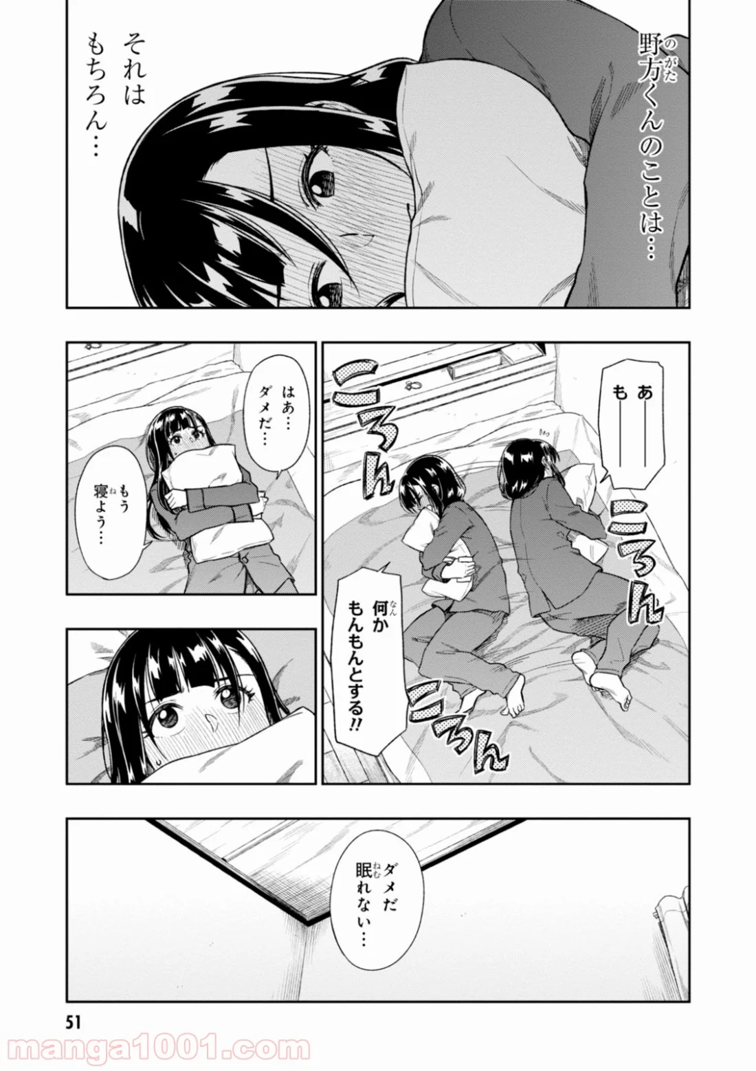 また、片想う。 - 第2話 - Page 7