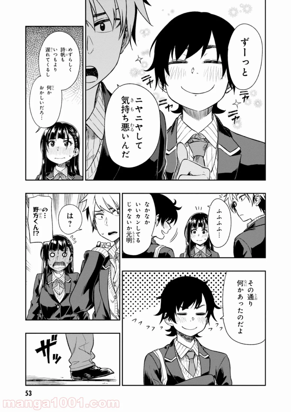 また、片想う。 - 第2話 - Page 9