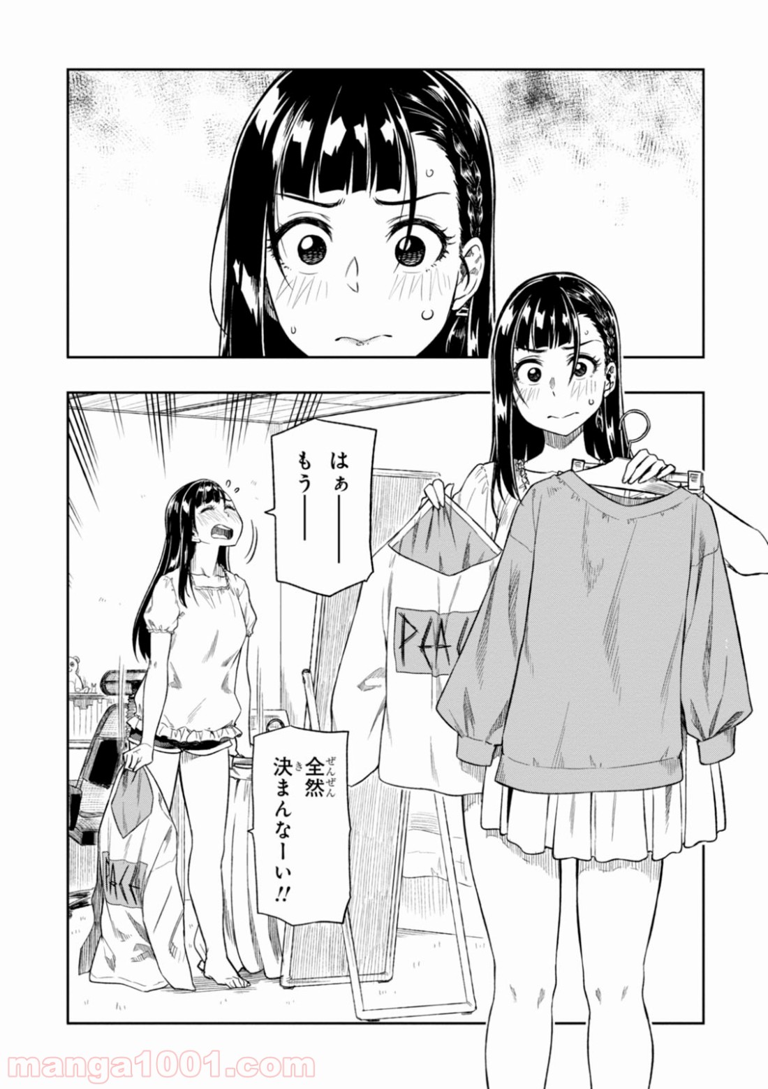 また、片想う。 - 第3話 - Page 2