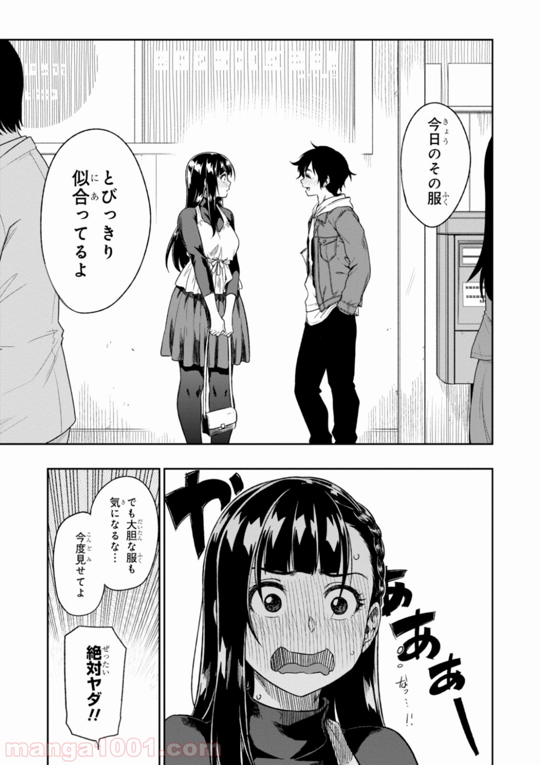 また、片想う。 - 第3話 - Page 11