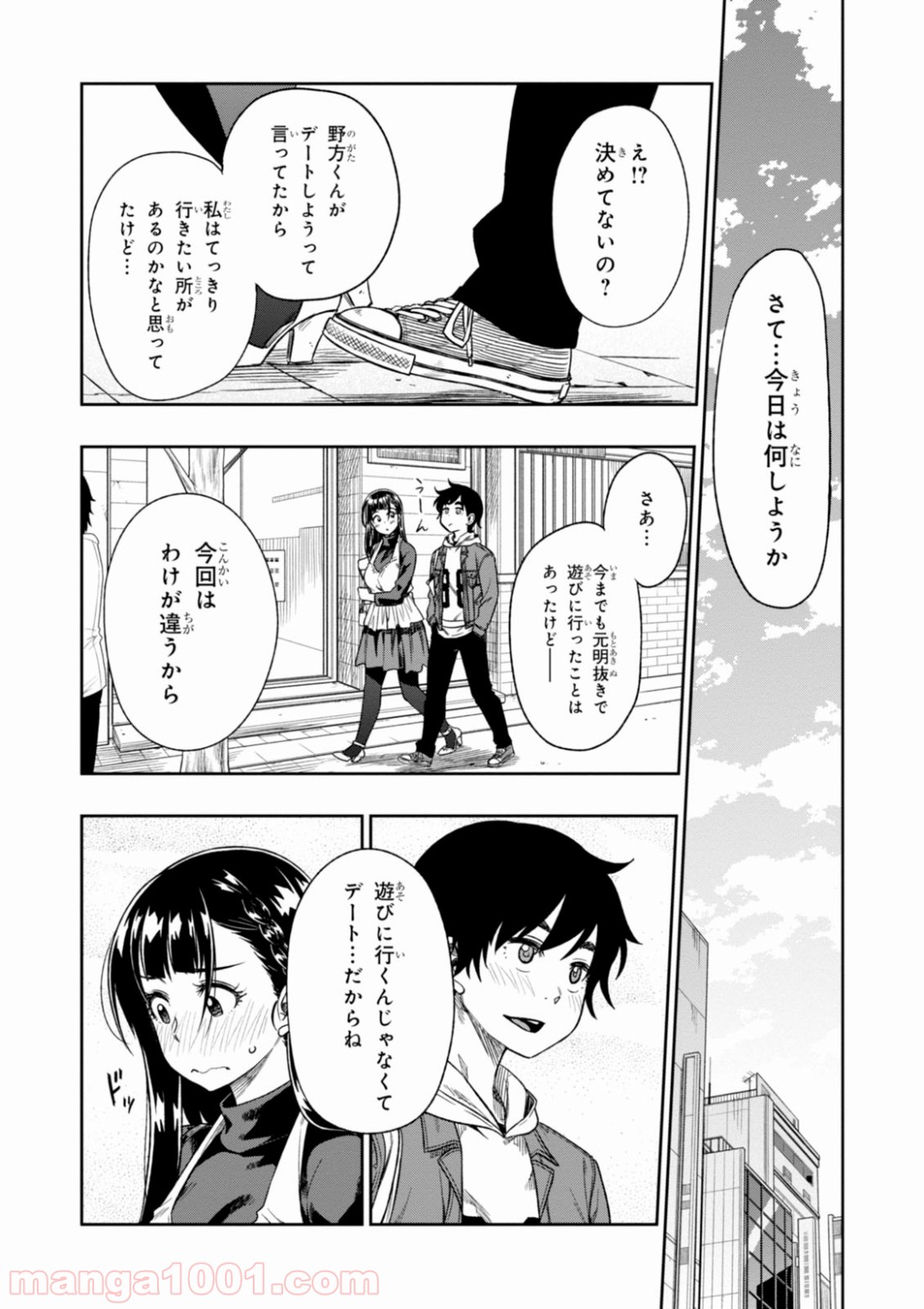 また、片想う。 - 第3話 - Page 12