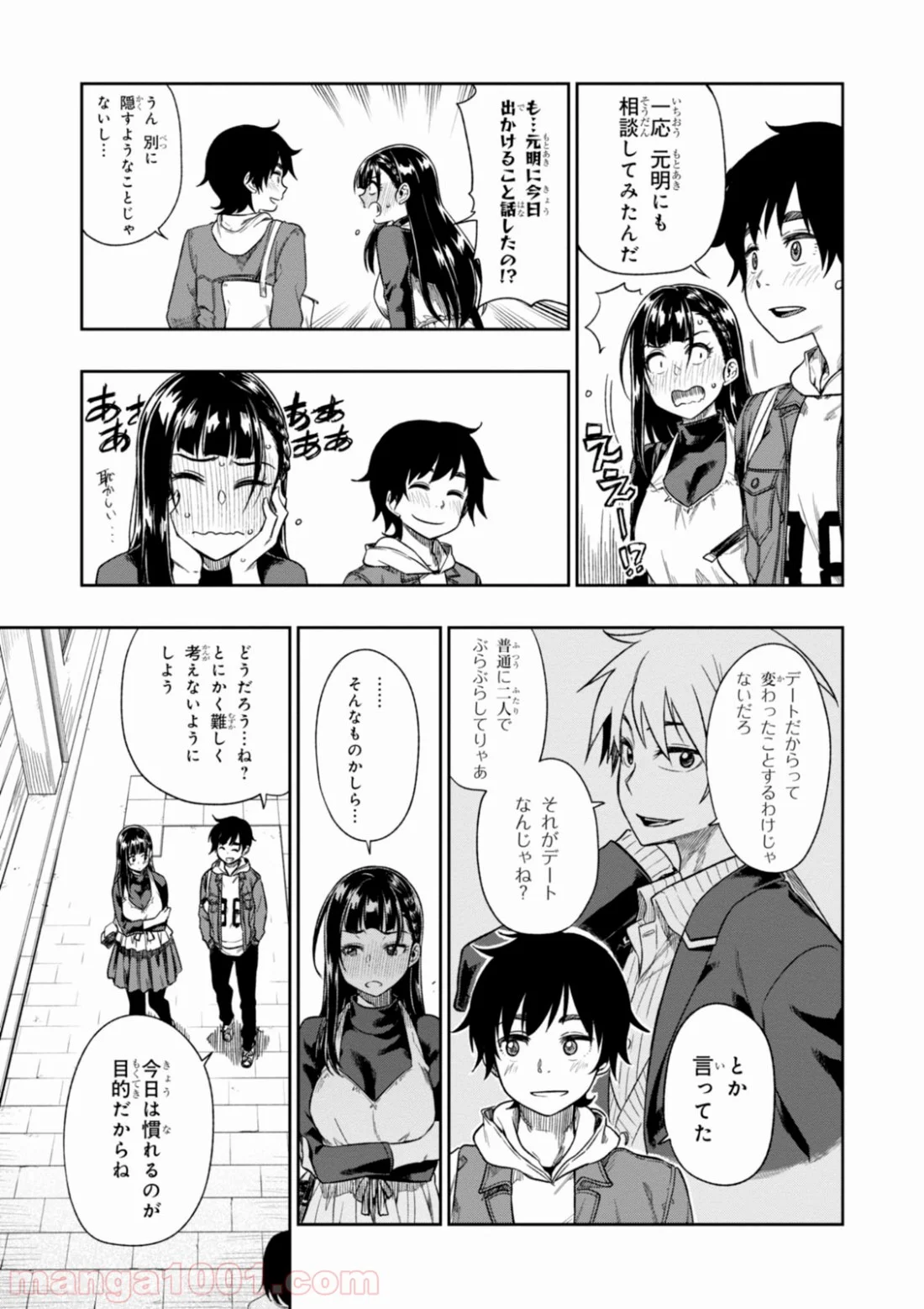 また、片想う。 - 第3話 - Page 13