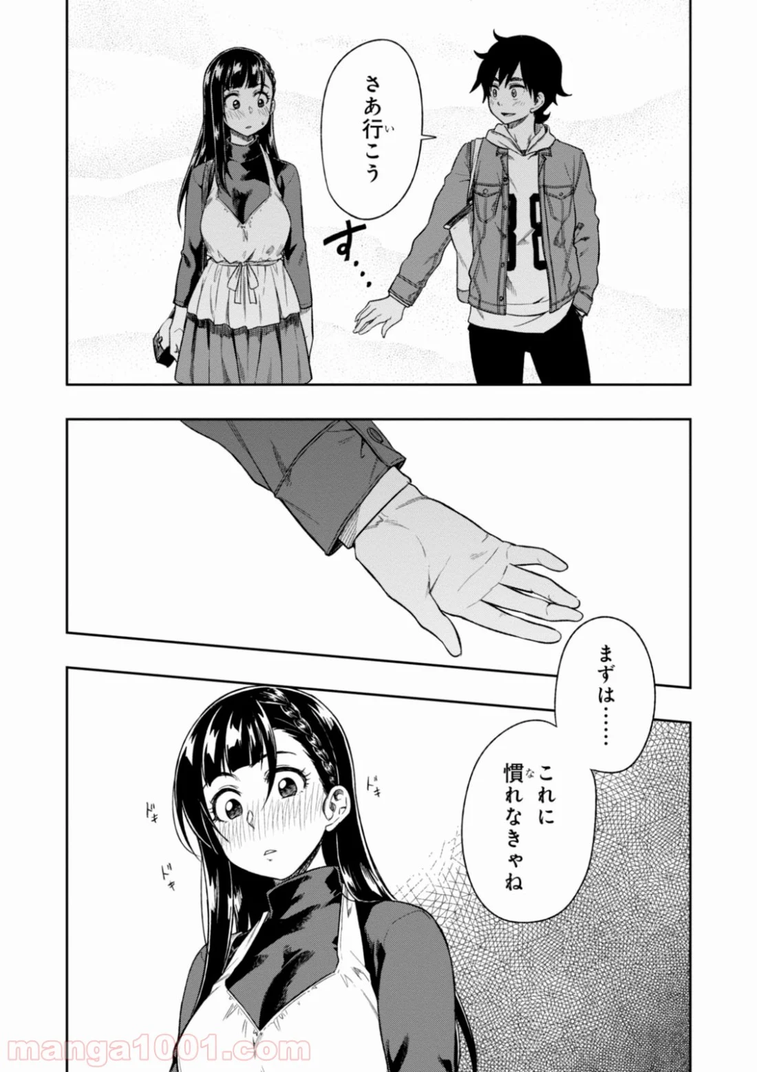 また、片想う。 - 第3話 - Page 14