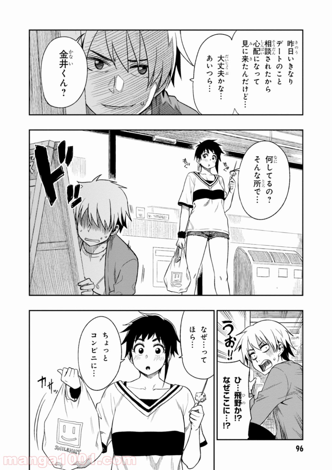 また、片想う。 - 第3話 - Page 16