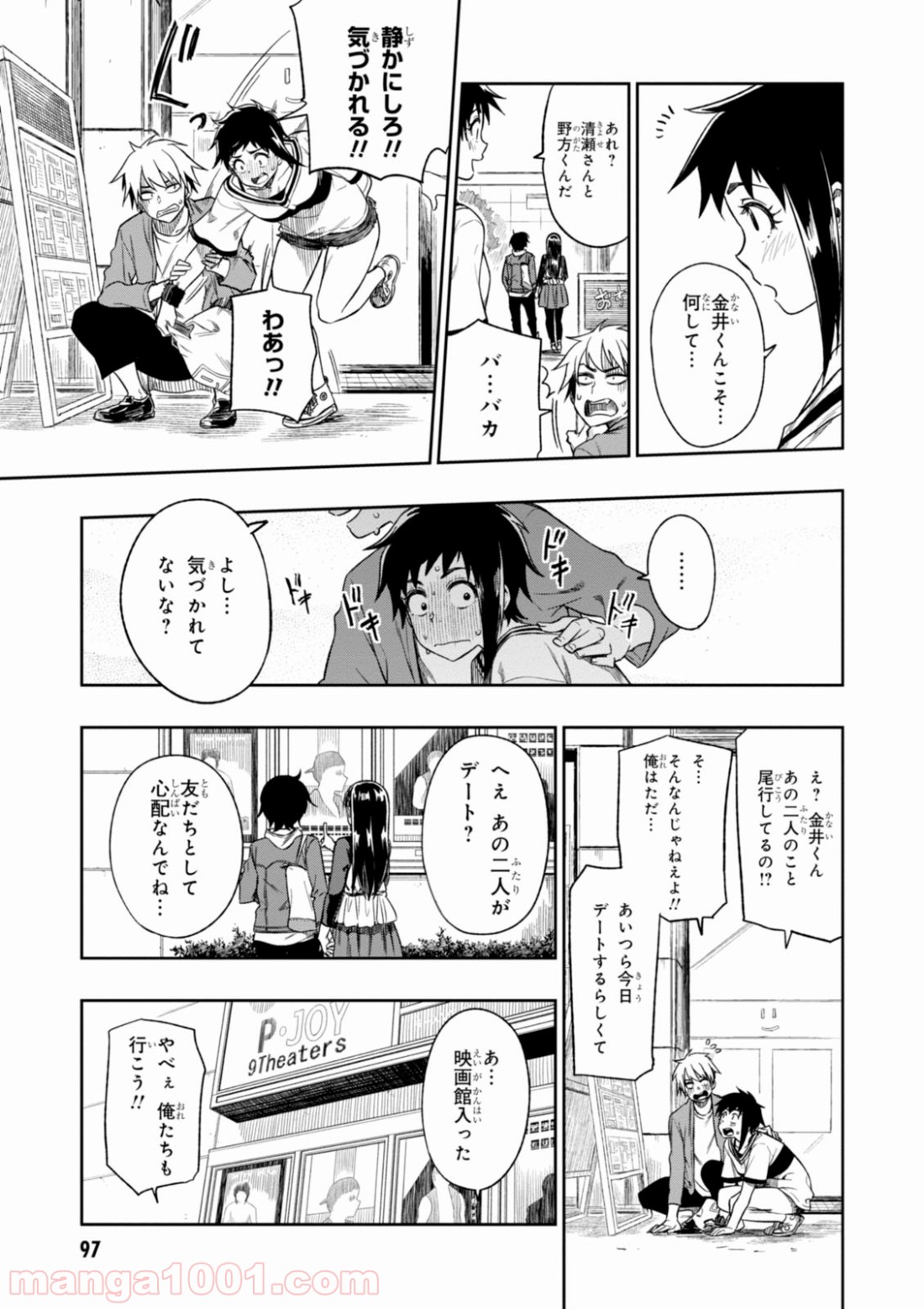 また、片想う。 - 第3話 - Page 17