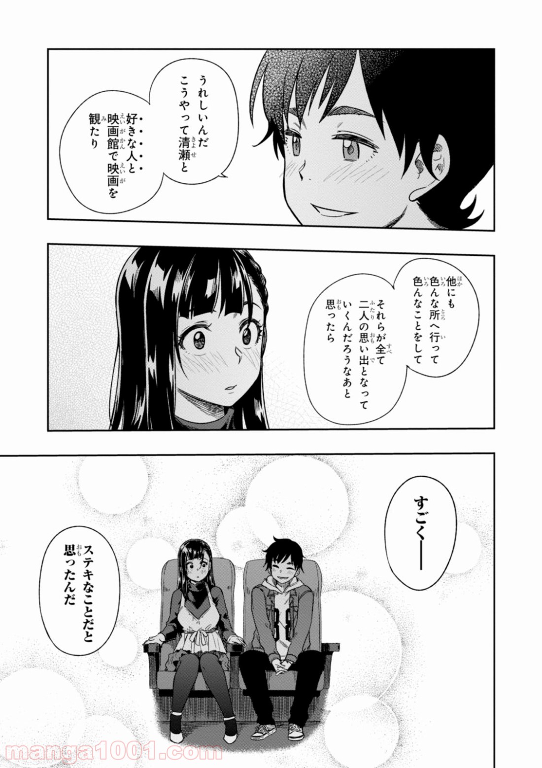 また、片想う。 - 第3話 - Page 19