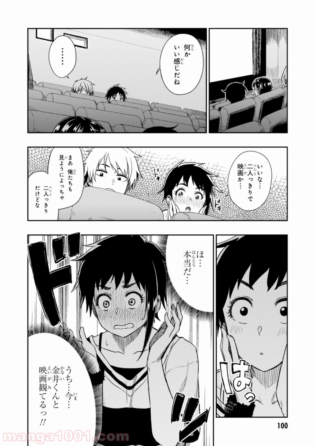 また、片想う。 - 第3話 - Page 20