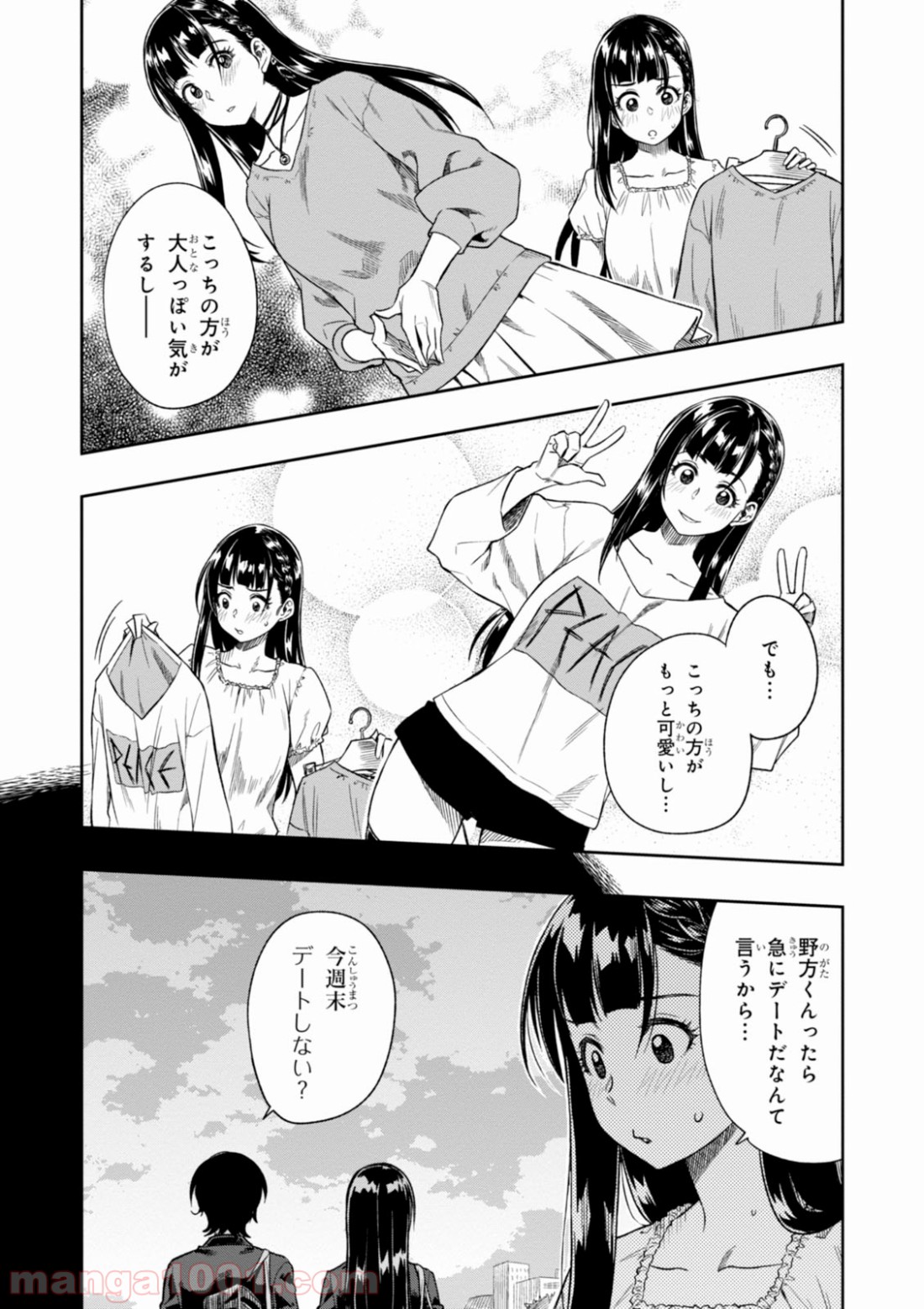 また、片想う。 - 第3話 - Page 3