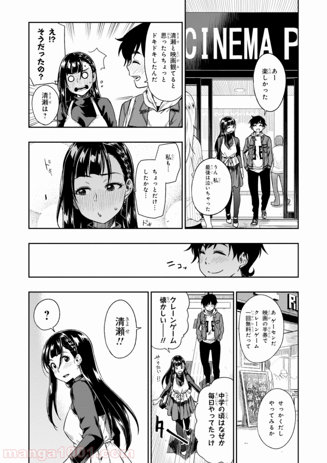 また、片想う。 - 第3話 - Page 22