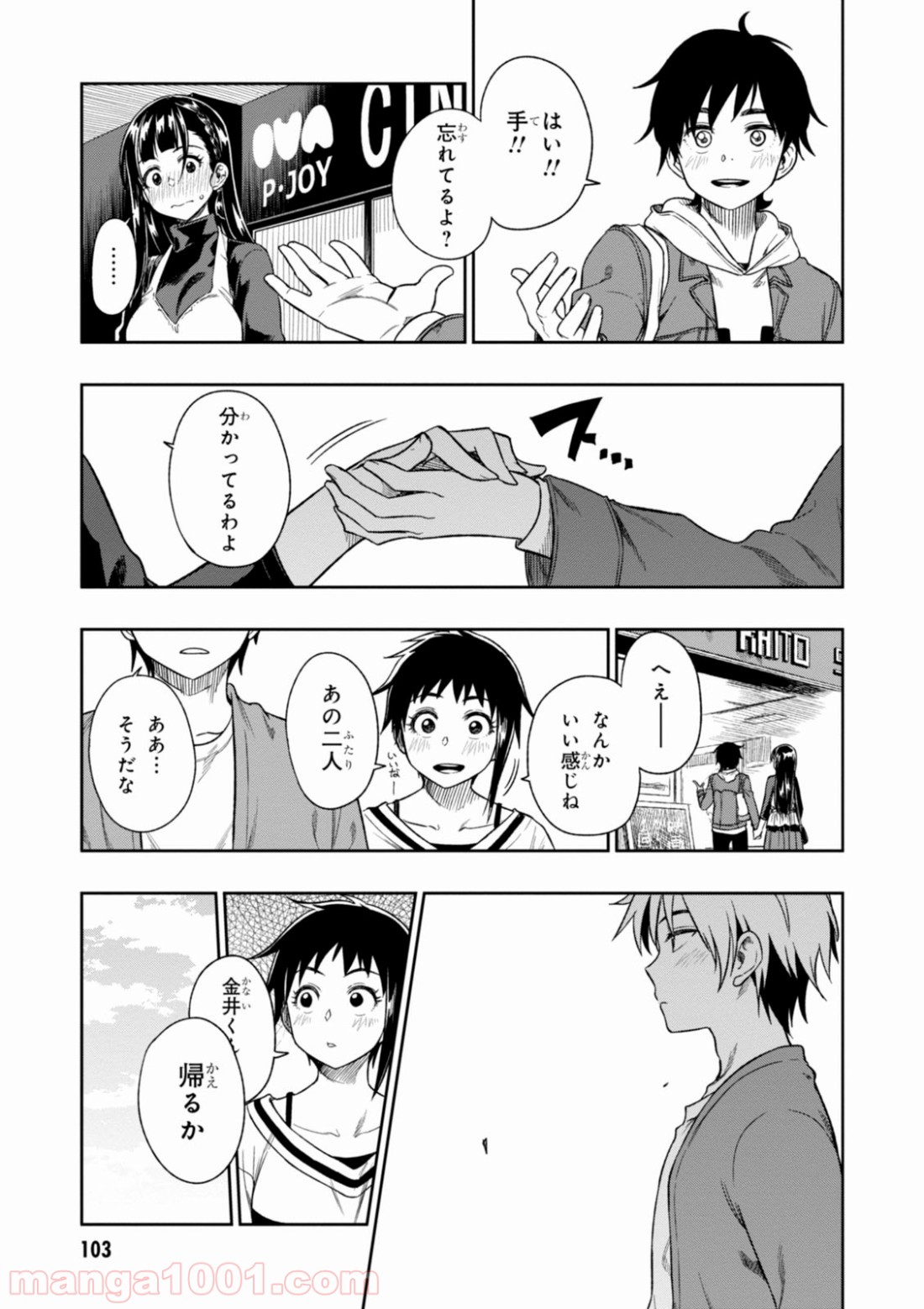 また、片想う。 - 第3話 - Page 23