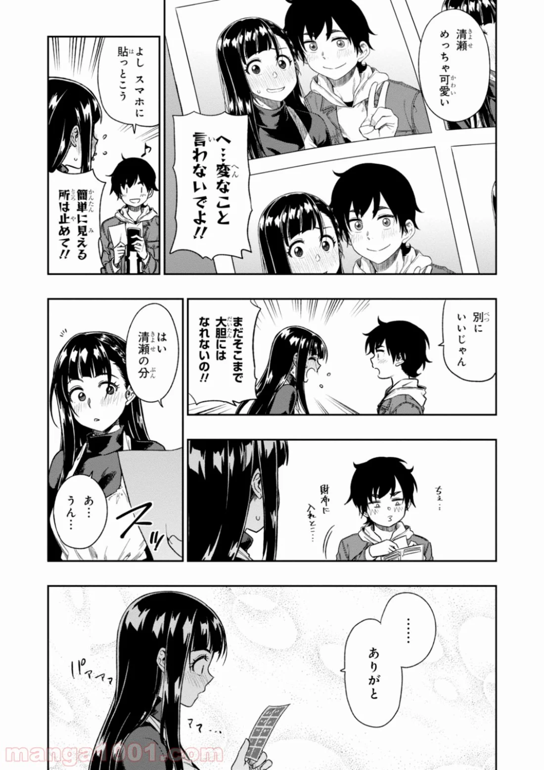 また、片想う。 - 第3話 - Page 27