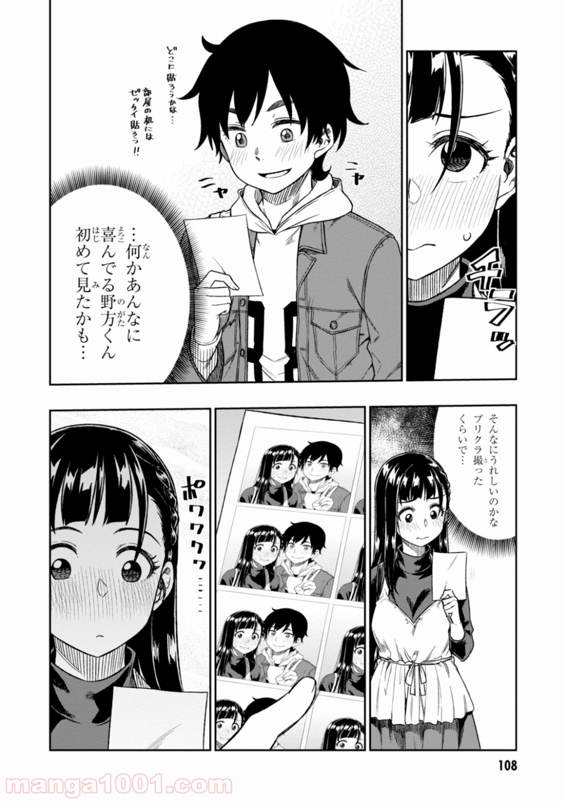 また、片想う。 - 第3話 - Page 28