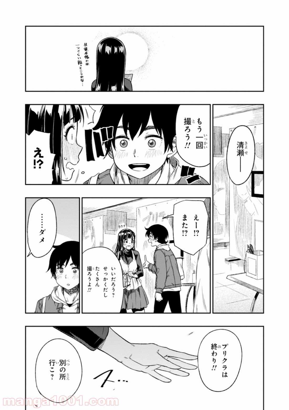 また、片想う。 - 第3話 - Page 29