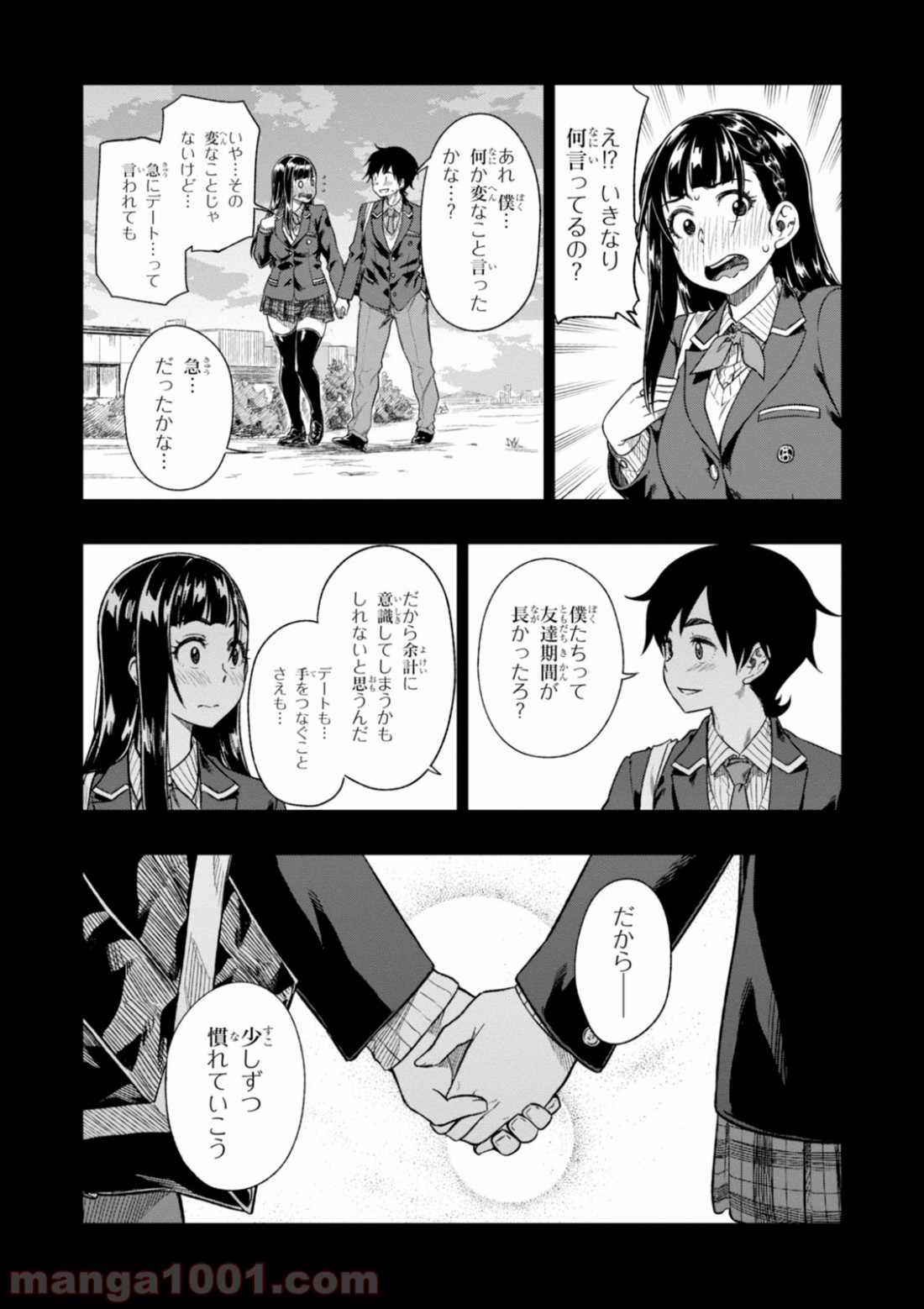 また、片想う。 - 第3話 - Page 4