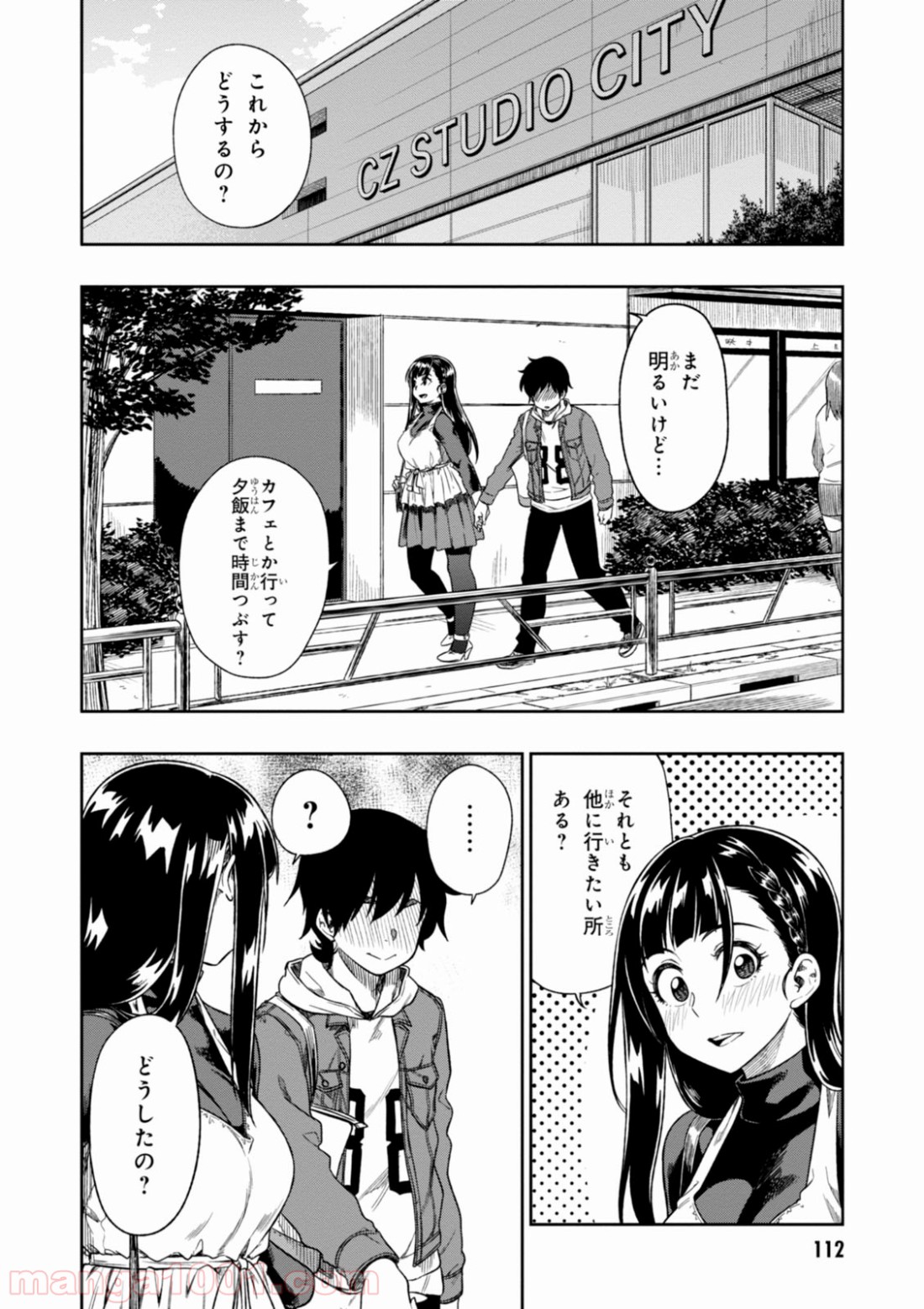 また、片想う。 - 第3話 - Page 32