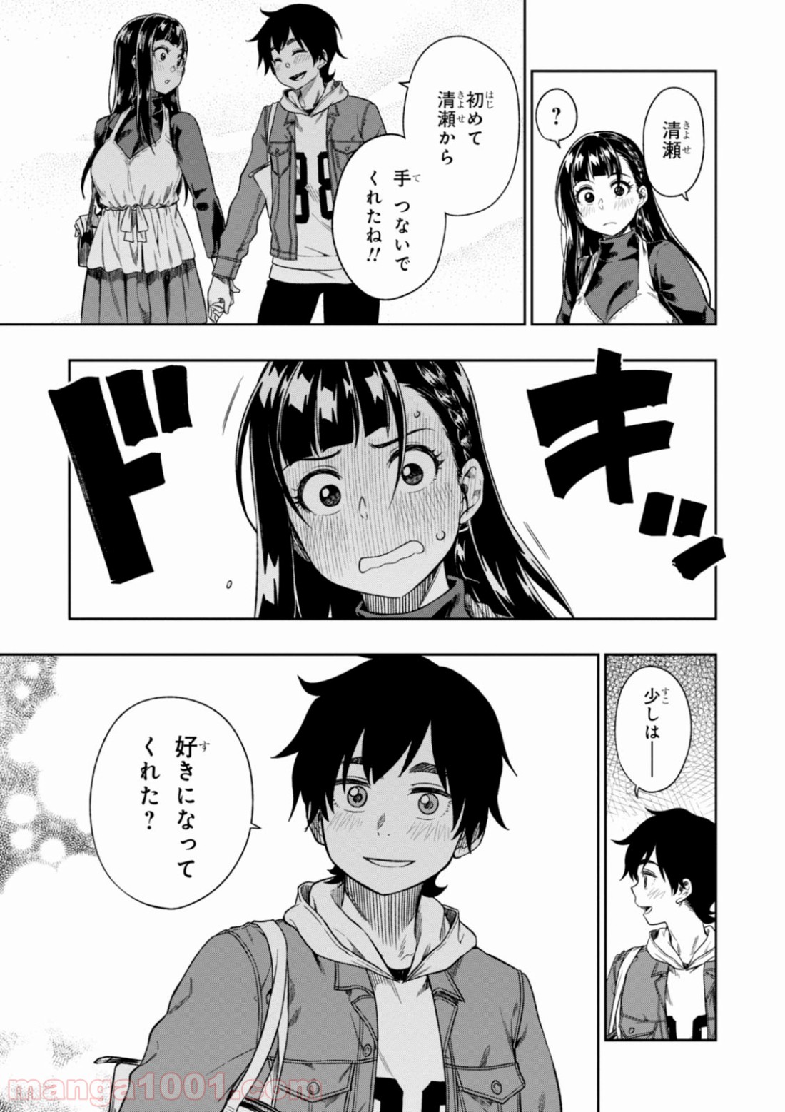 また、片想う。 - 第3話 - Page 33