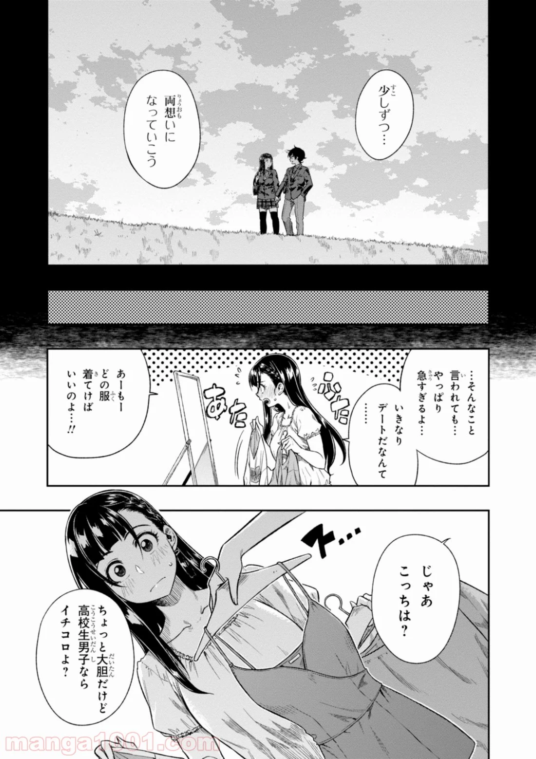 また、片想う。 - 第3話 - Page 5