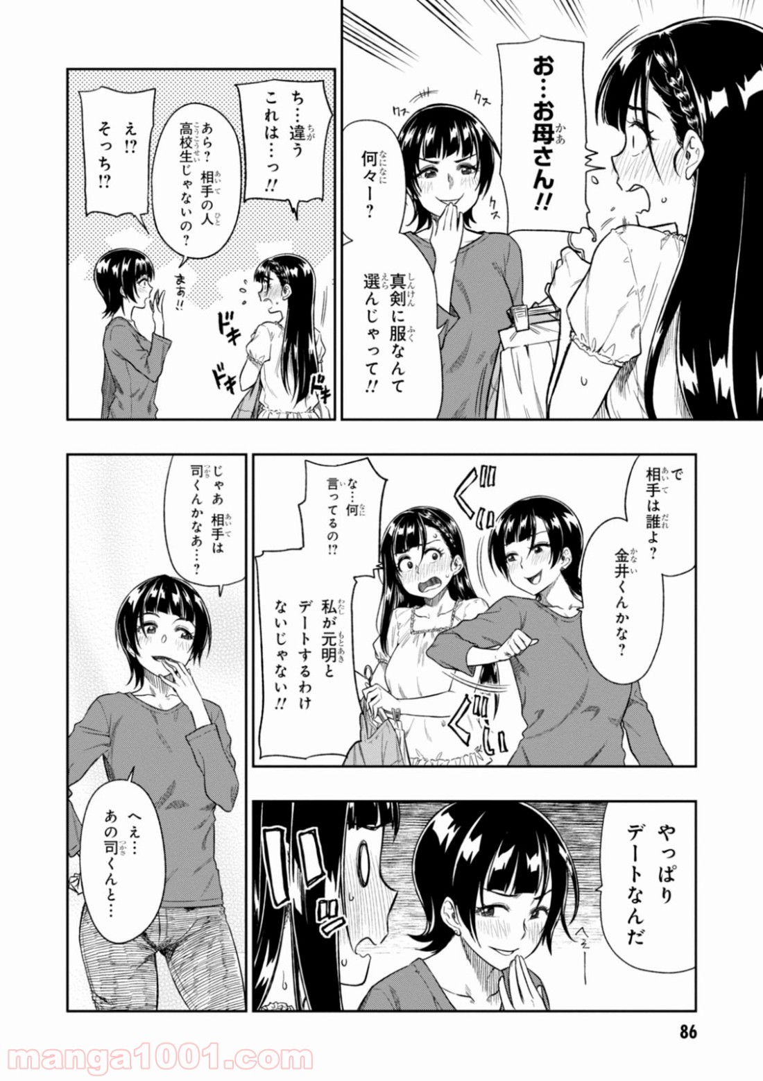 また、片想う。 - 第3話 - Page 6