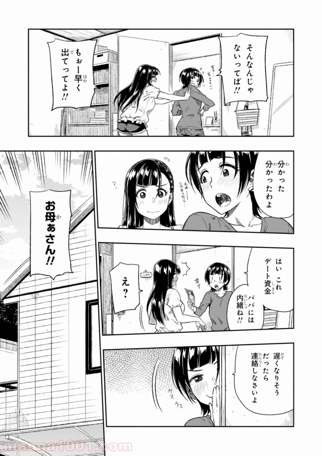 また、片想う。 - 第3話 - Page 7