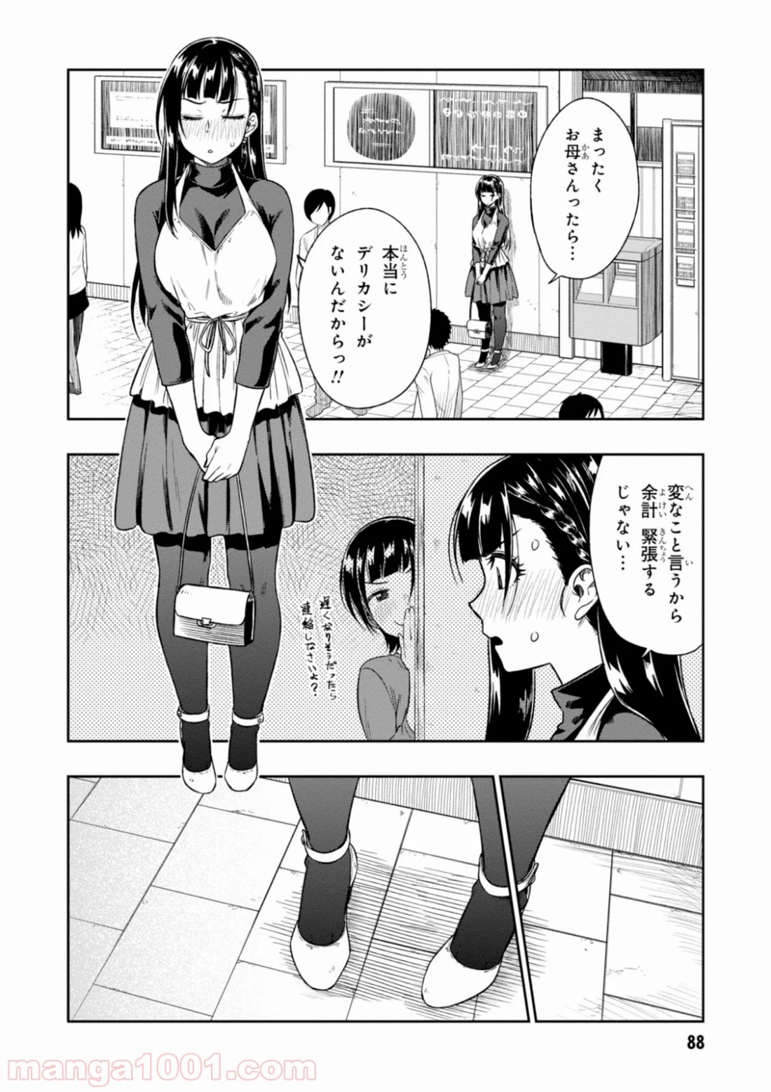 また、片想う。 - 第3話 - Page 8