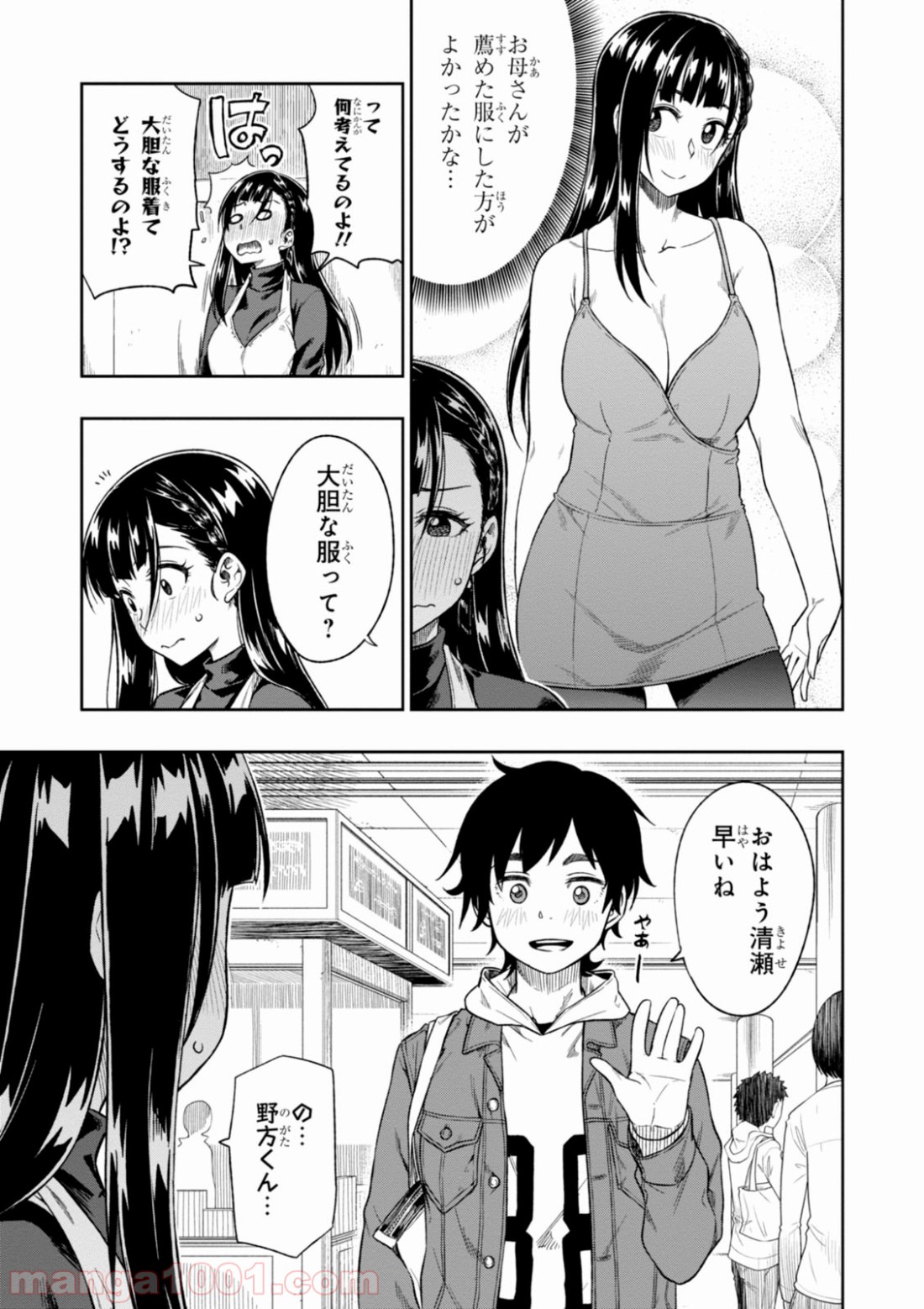 また、片想う。 - 第3話 - Page 9