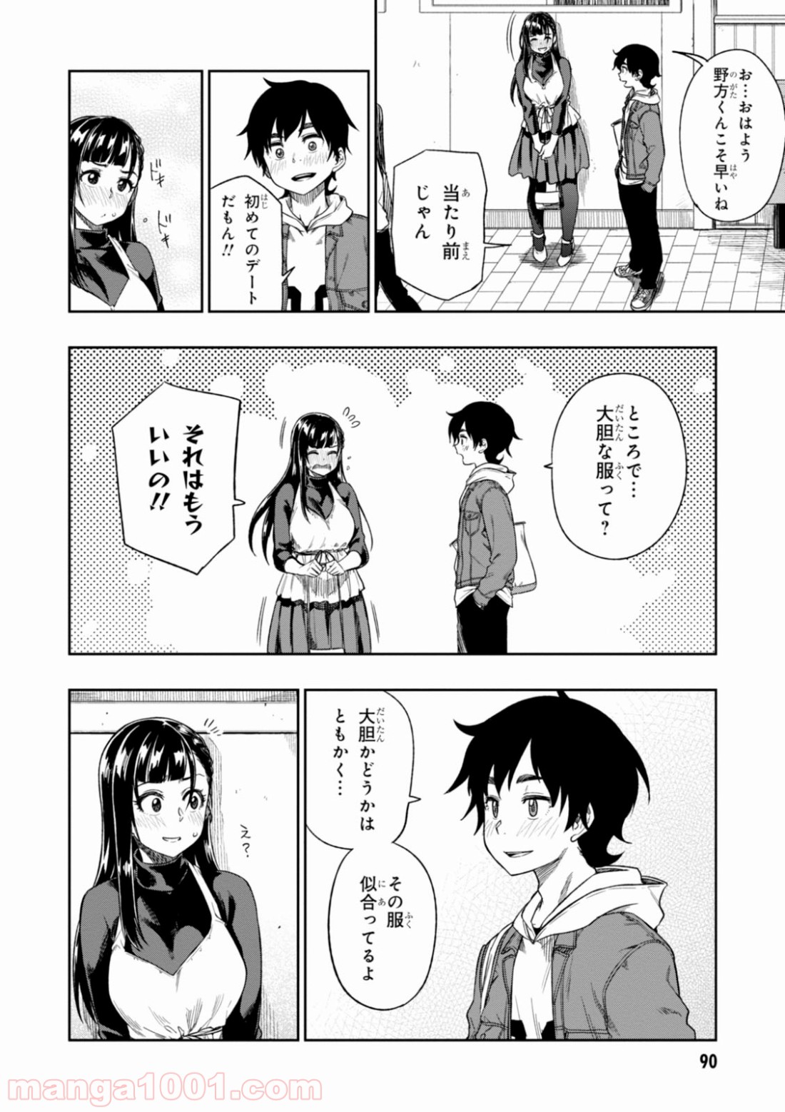 また、片想う。 - 第3話 - Page 10