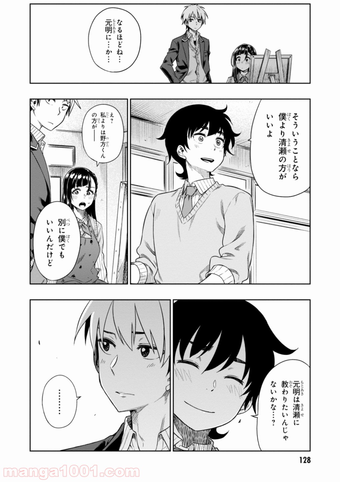 また、片想う。 - 第4話 - Page 12