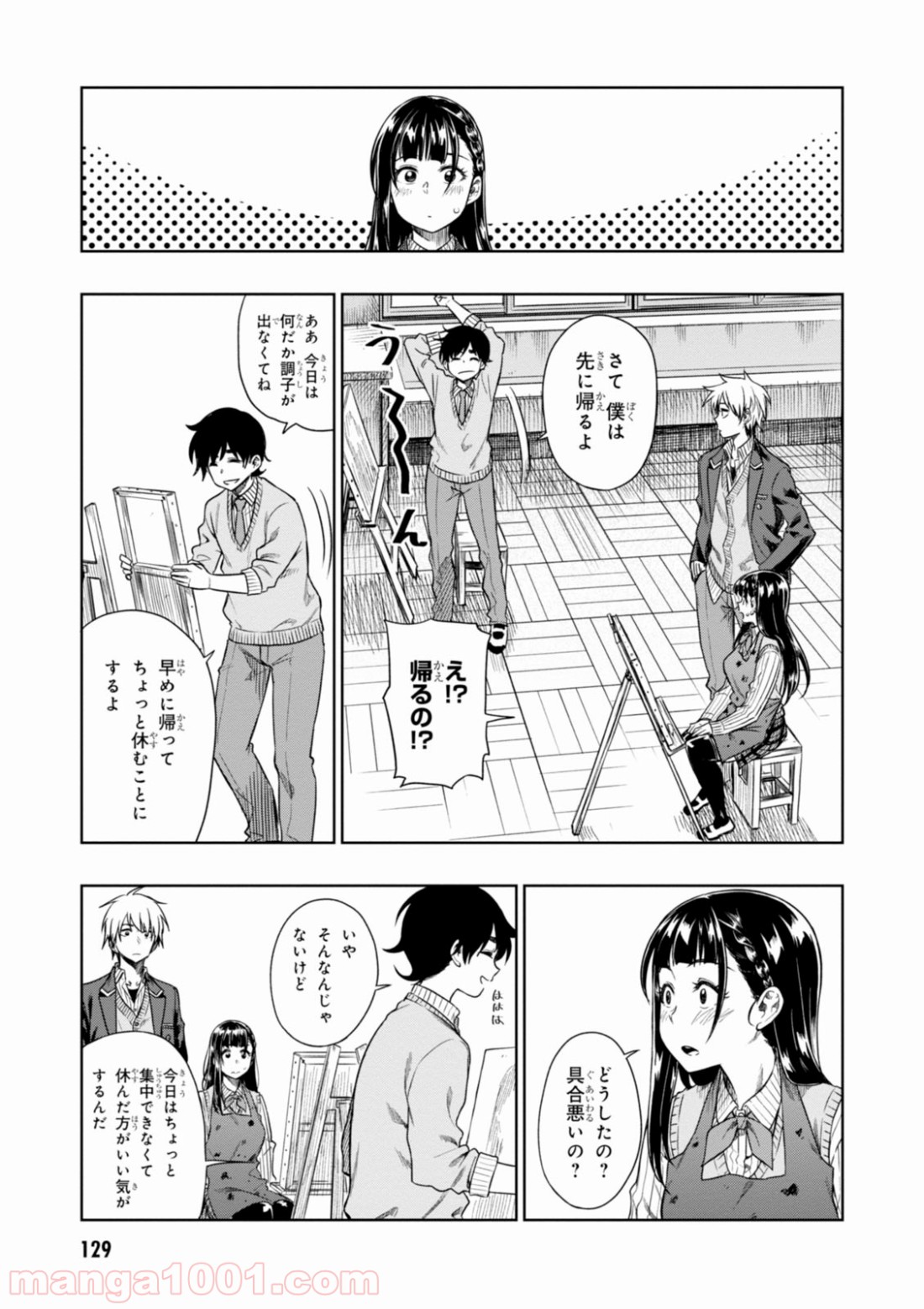 また、片想う。 - 第4話 - Page 13