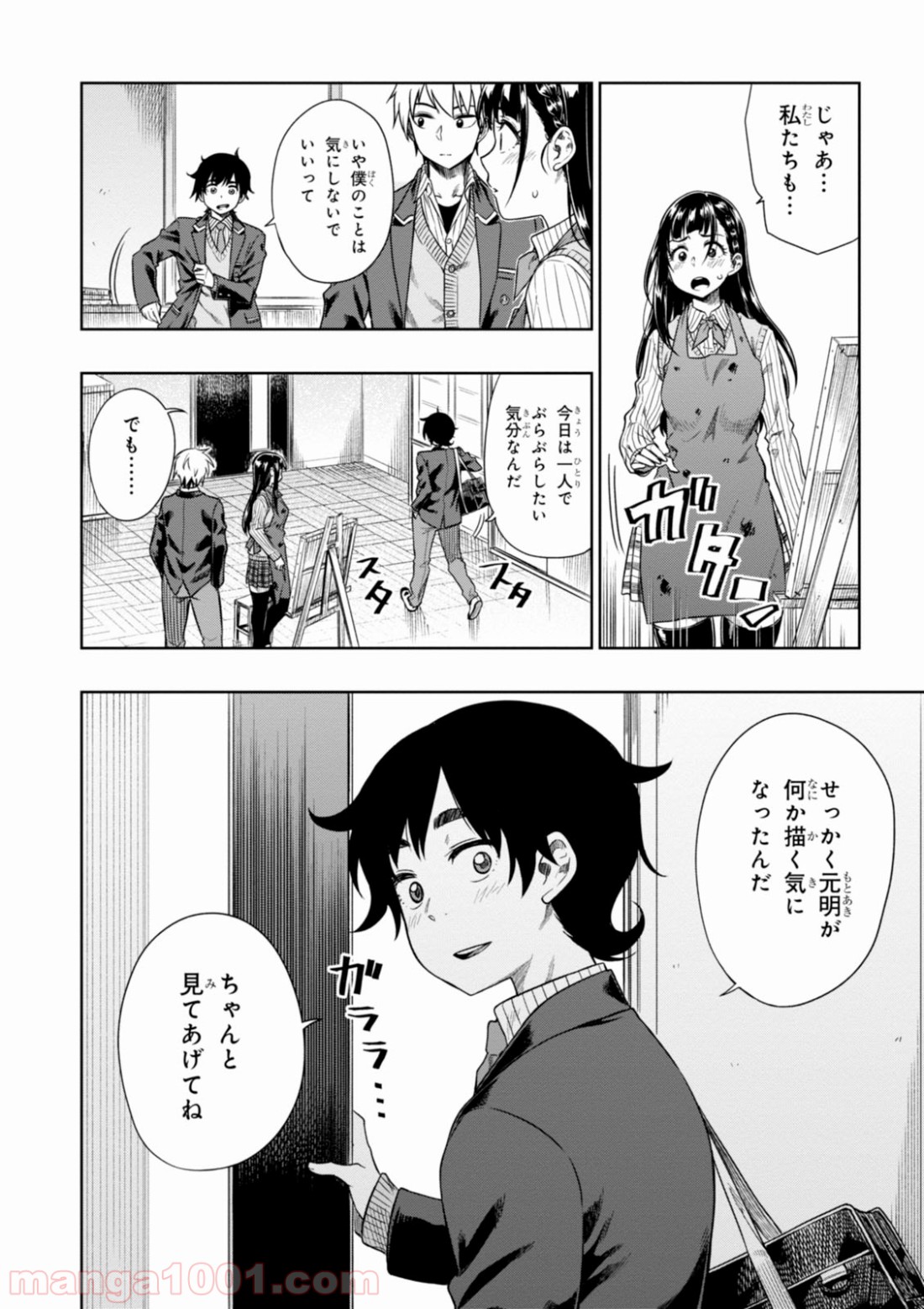 また、片想う。 - 第4話 - Page 14