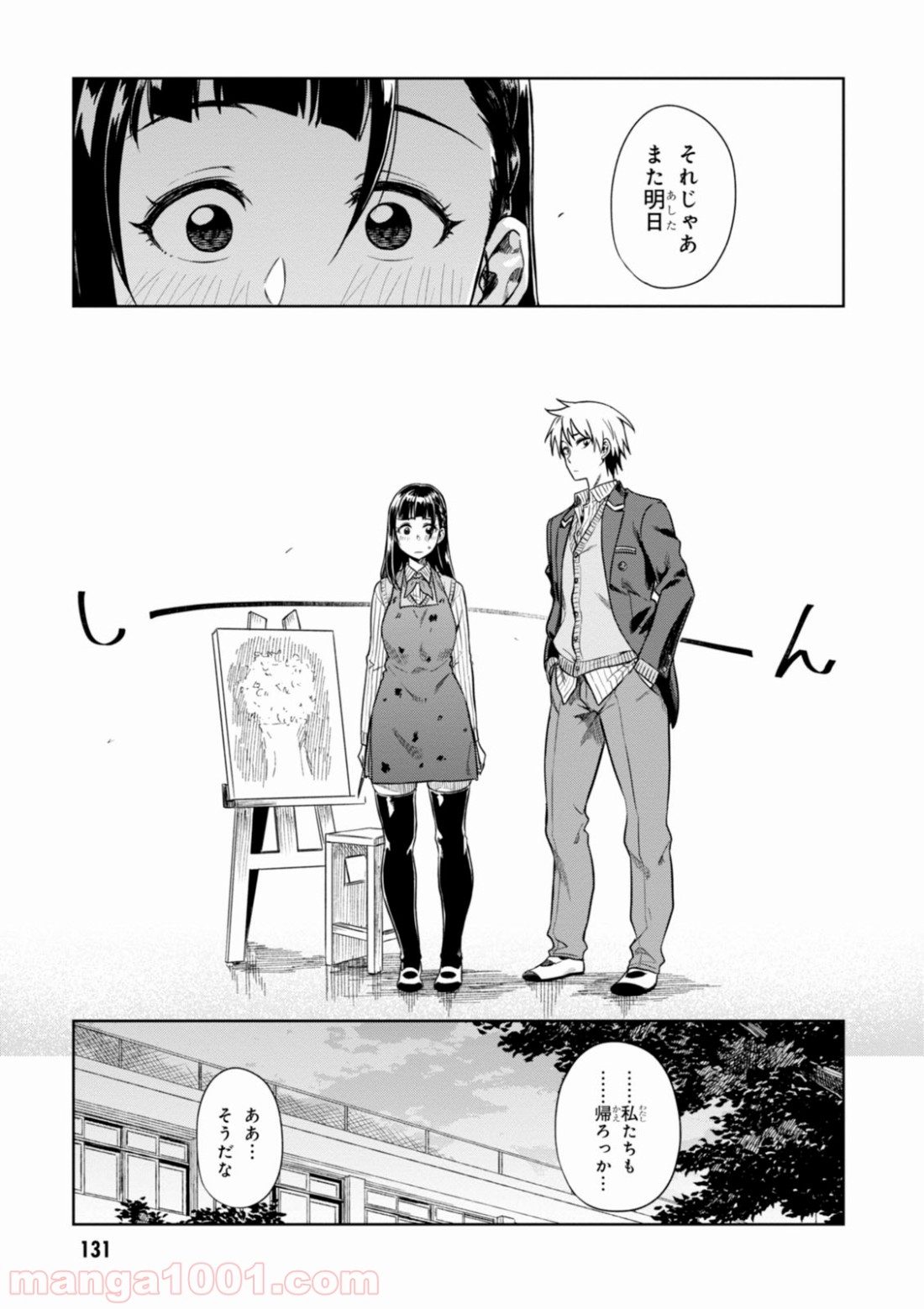 また、片想う。 - 第4話 - Page 15