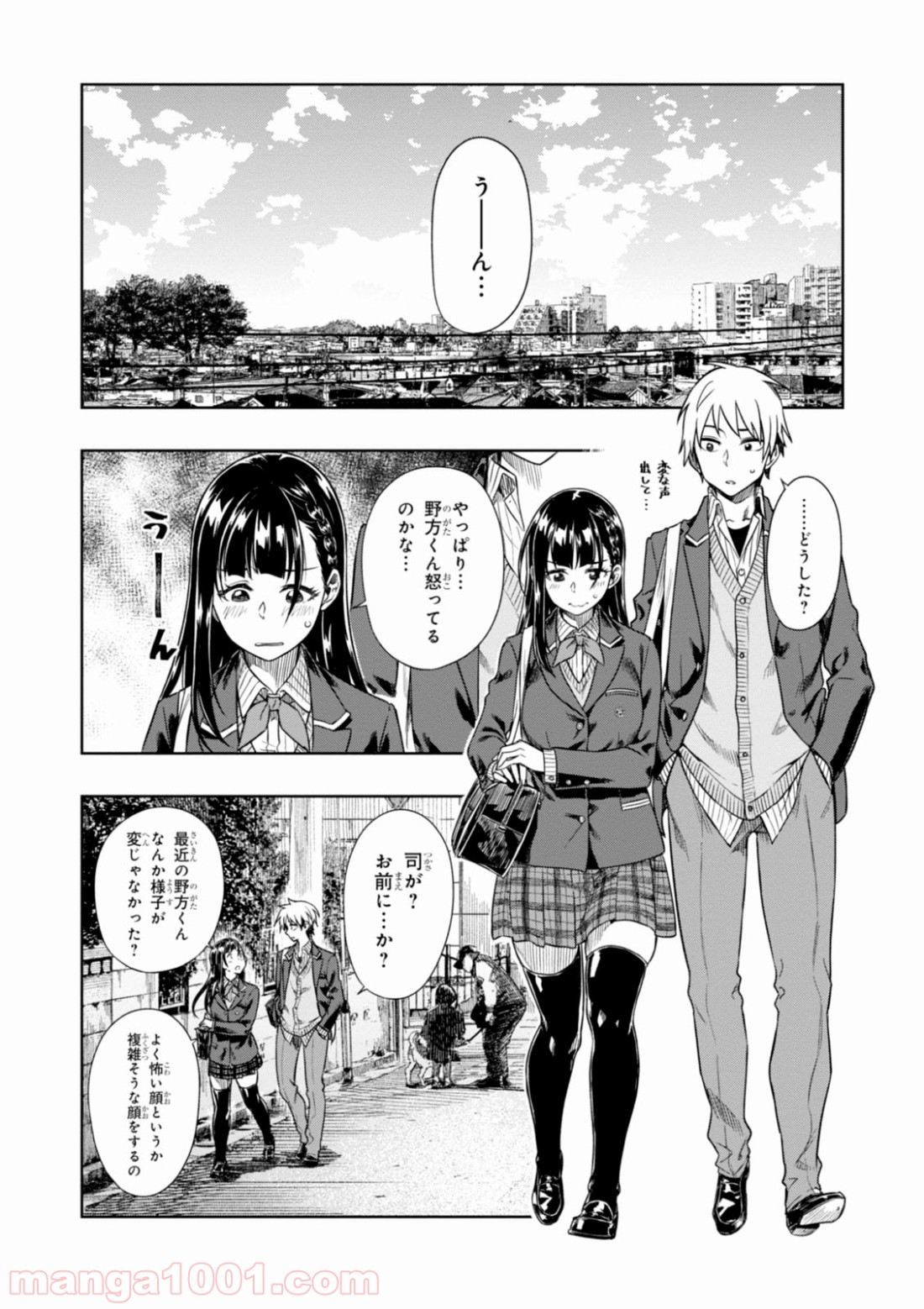 また、片想う。 - 第4話 - Page 16