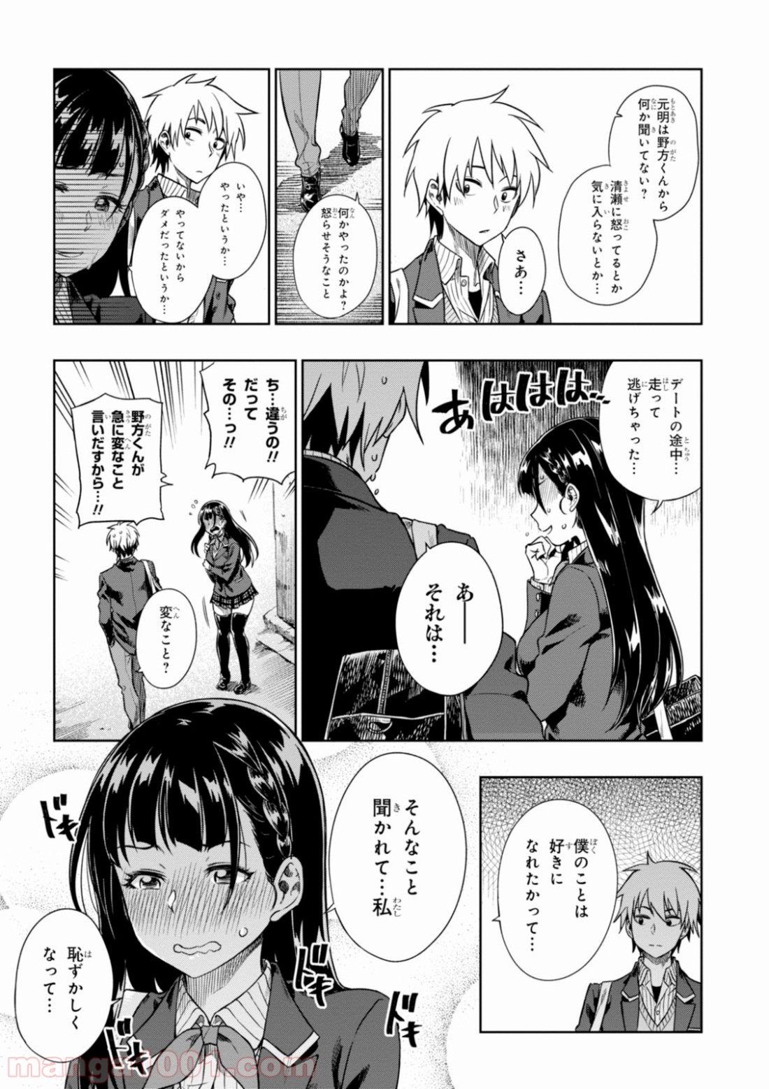 また、片想う。 - 第4話 - Page 17