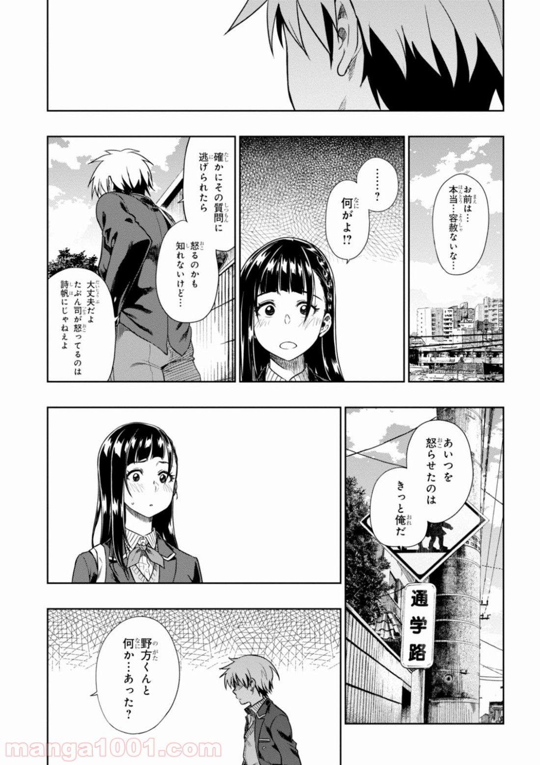 また、片想う。 - 第4話 - Page 18