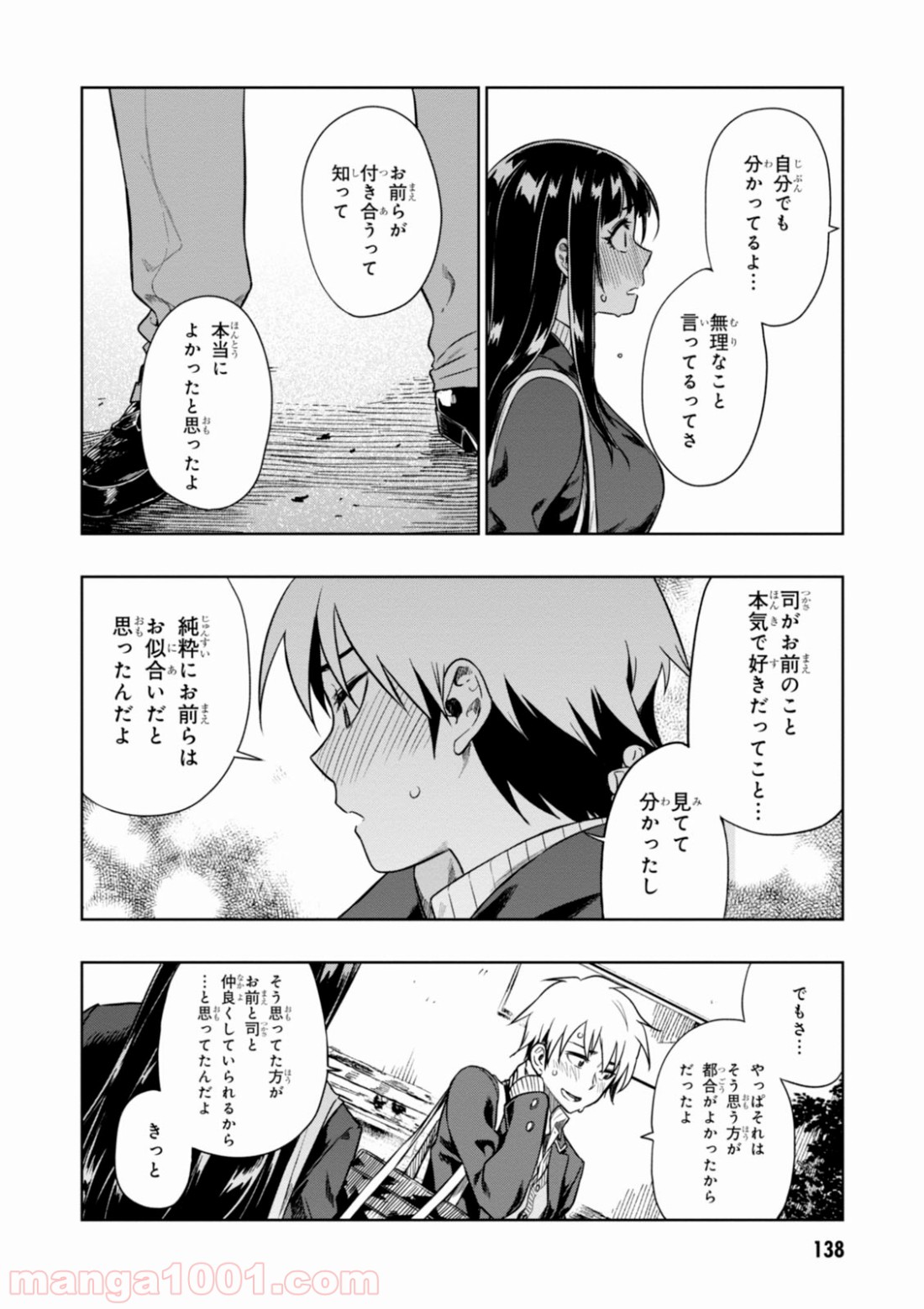 また、片想う。 - 第4話 - Page 22