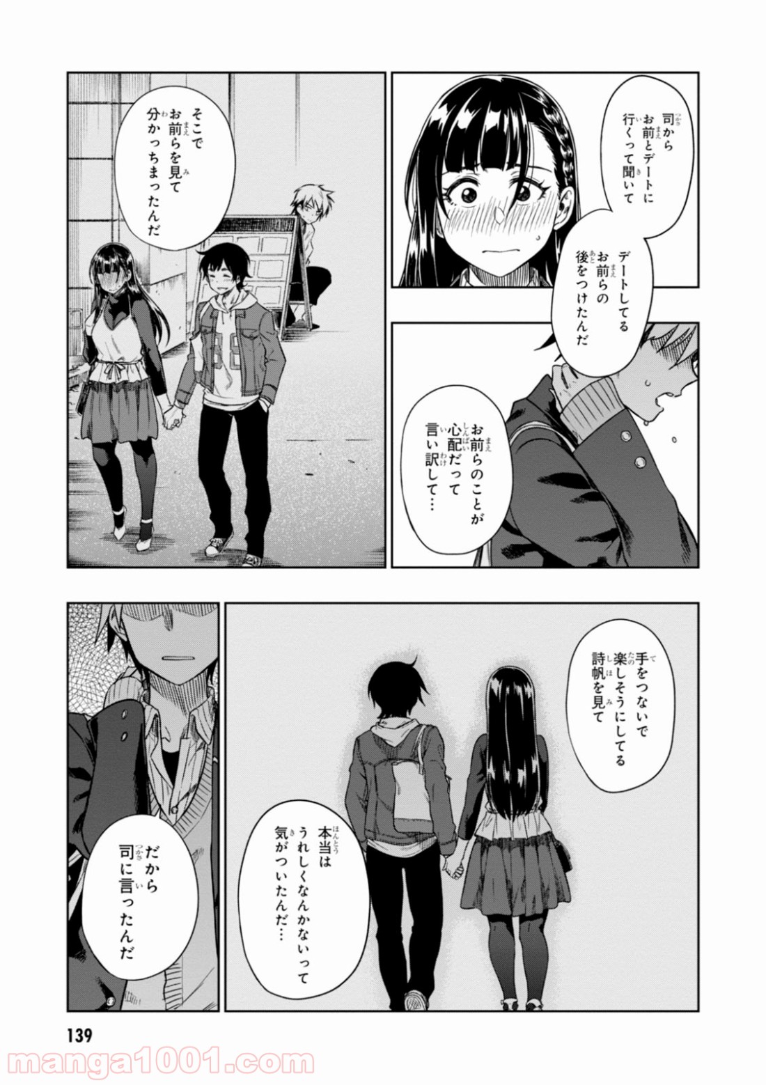 また、片想う。 - 第4話 - Page 23