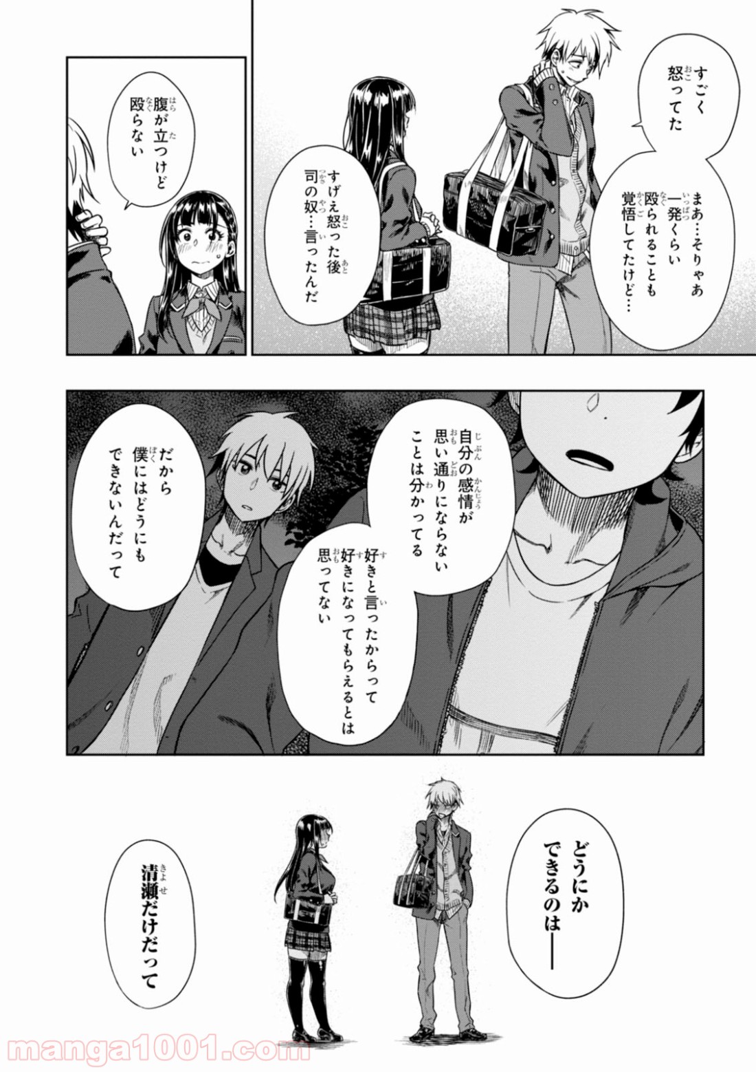 また、片想う。 - 第4話 - Page 24