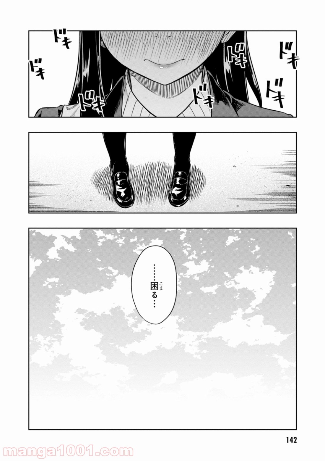 また、片想う。 - 第4話 - Page 26