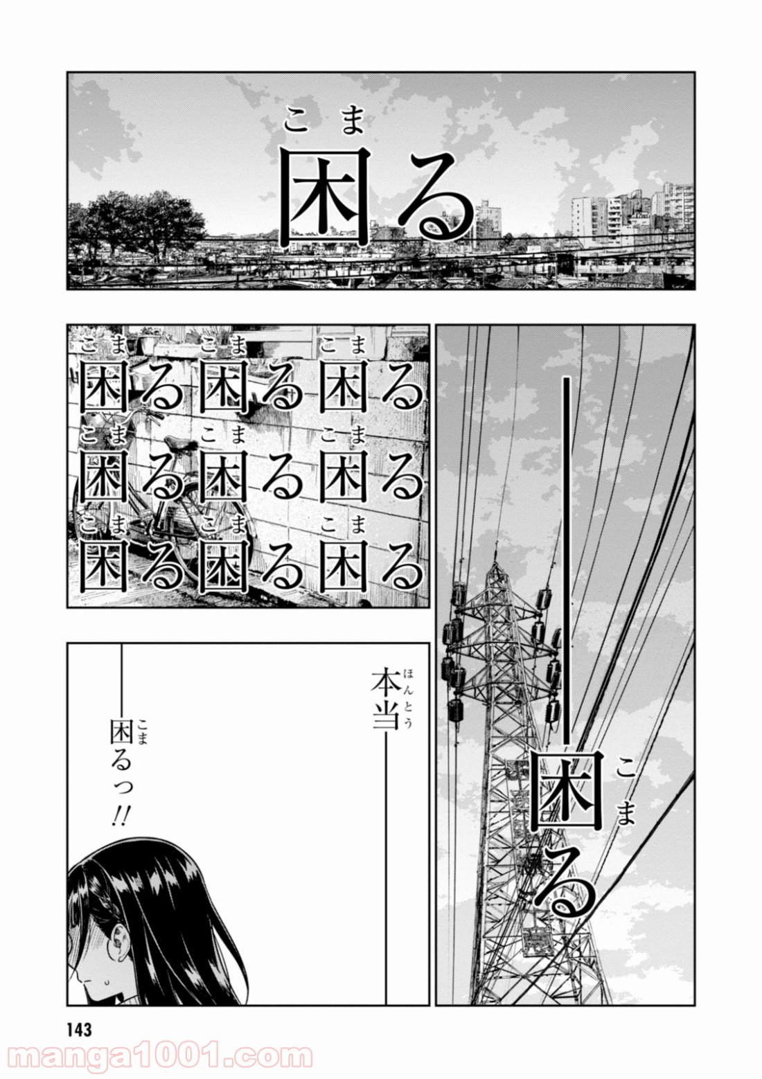 また、片想う。 - 第4話 - Page 27