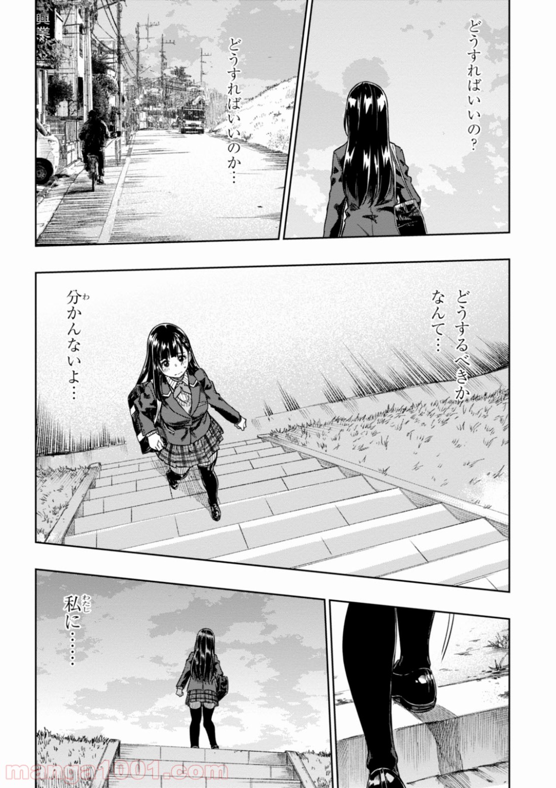 また、片想う。 - 第4話 - Page 29