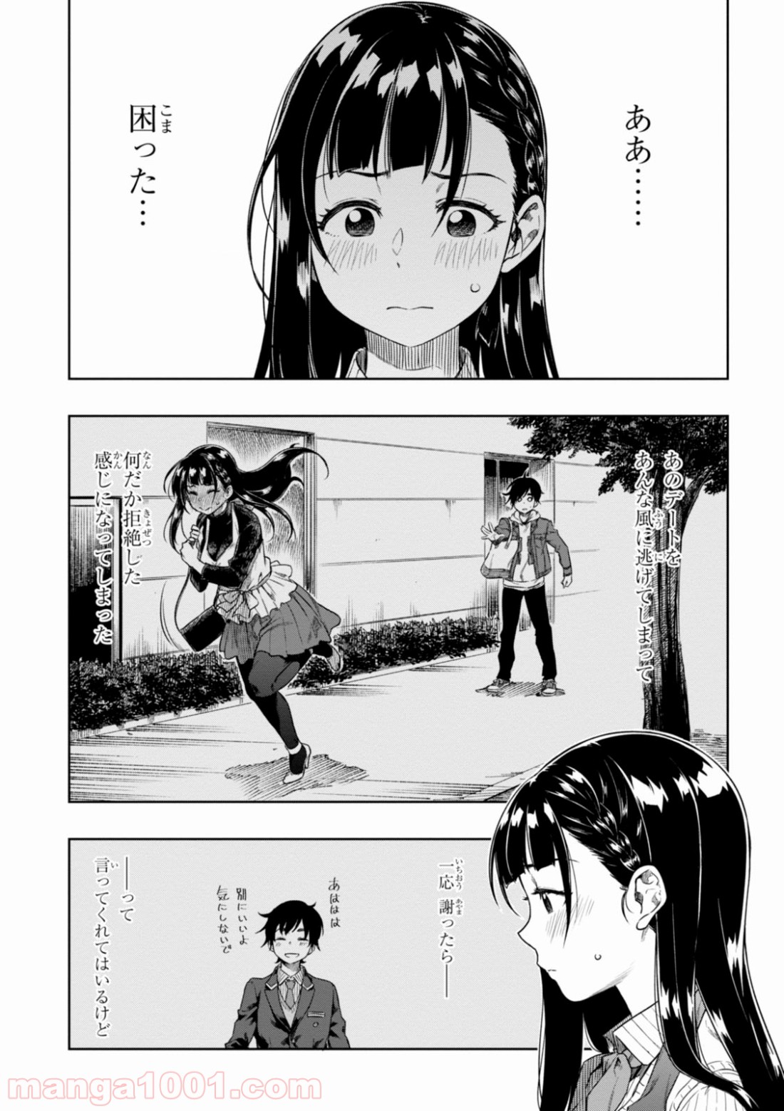 また、片想う。 - 第4話 - Page 4