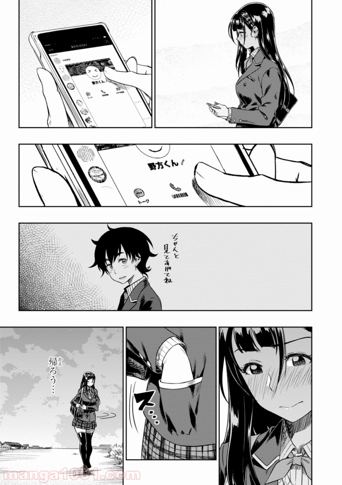 また、片想う。 - 第4話 - Page 33