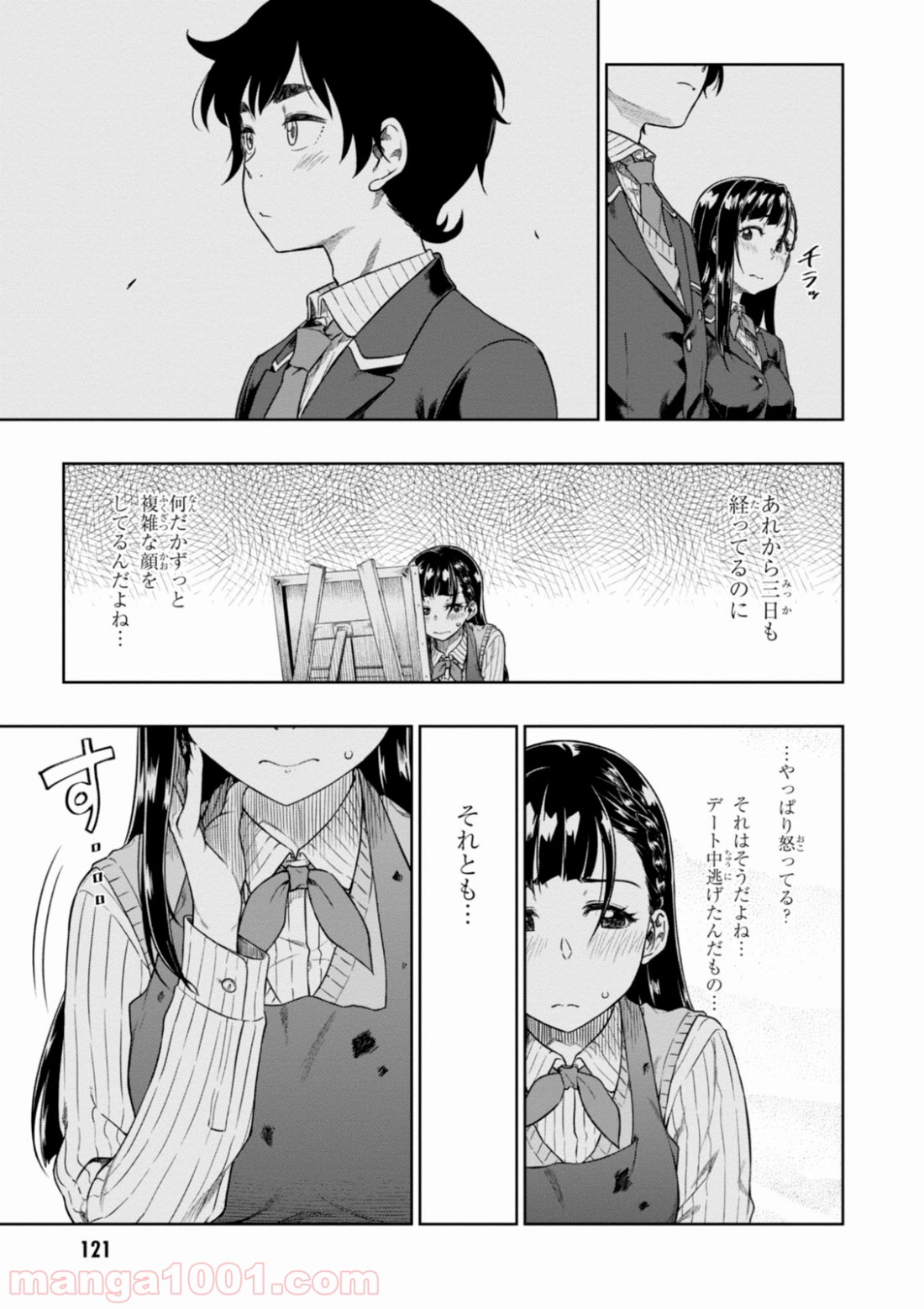 また、片想う。 - 第4話 - Page 5