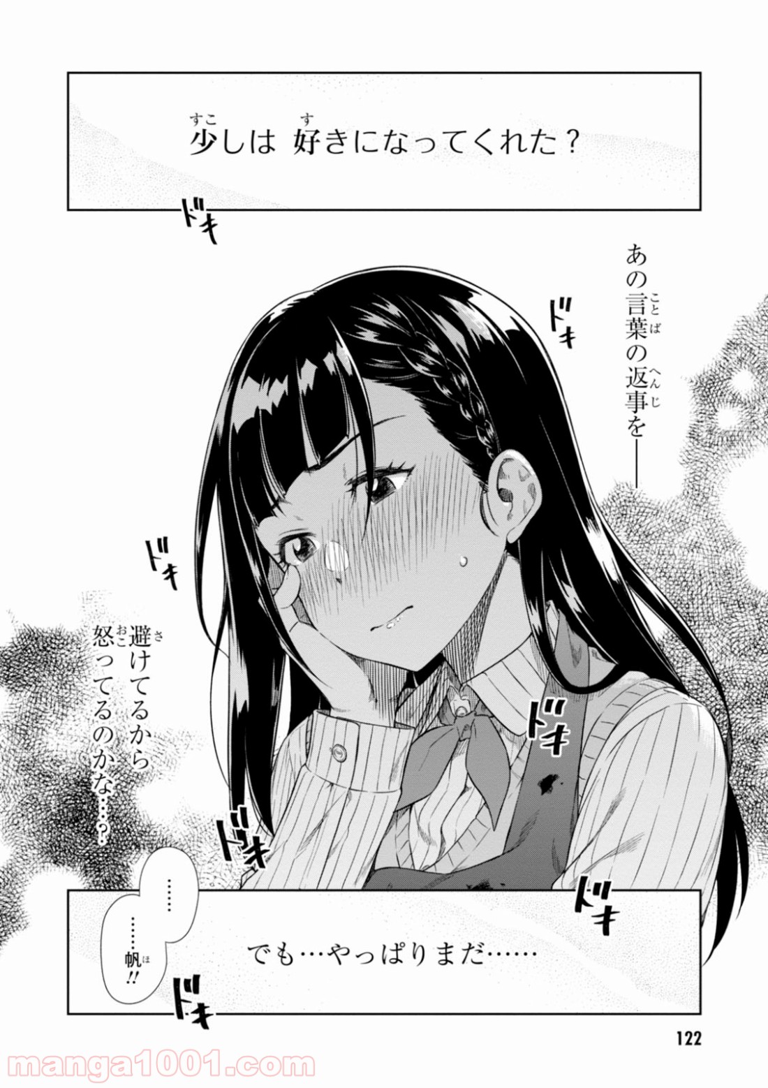 また、片想う。 - 第4話 - Page 6