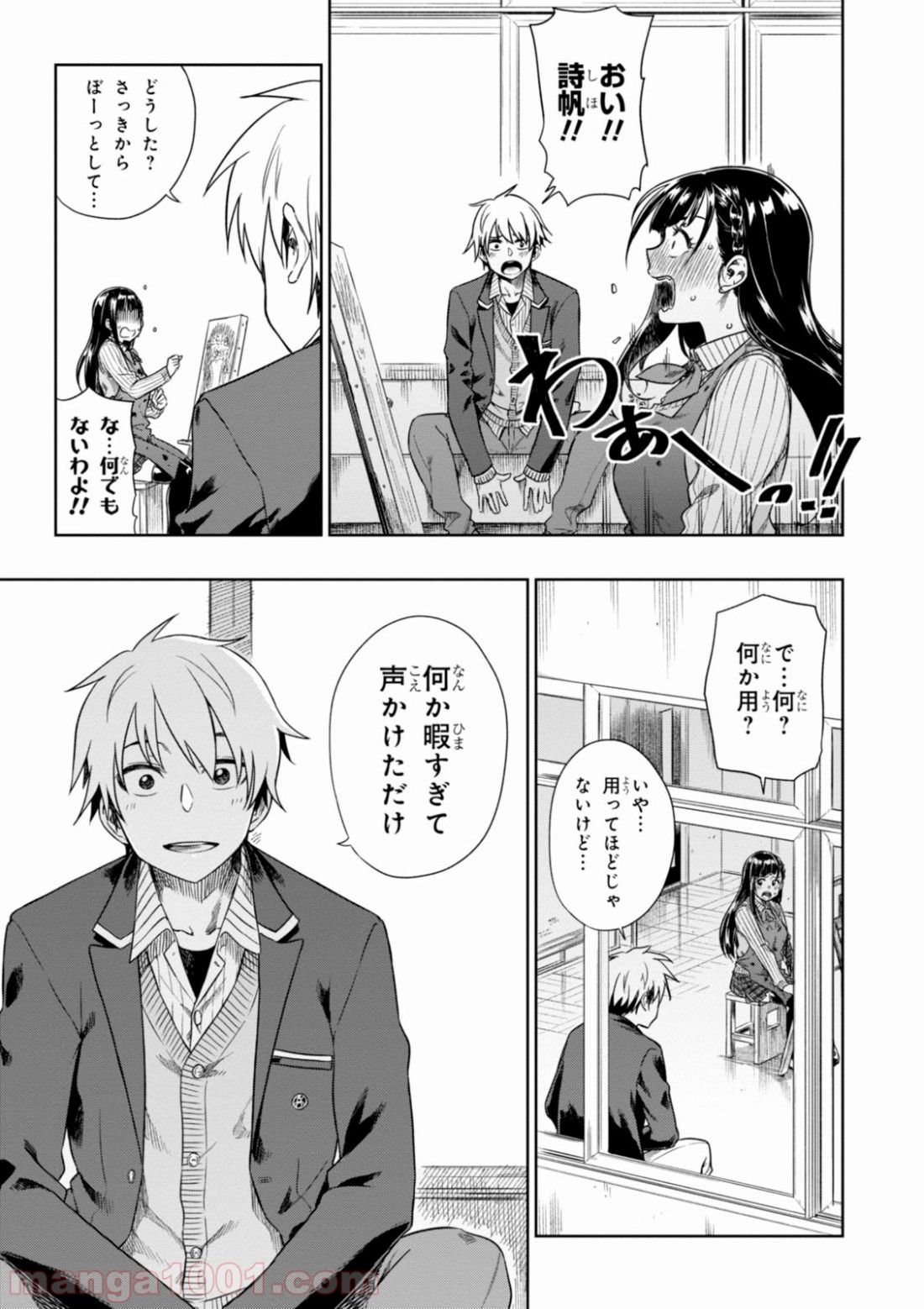 また、片想う。 - 第4話 - Page 7