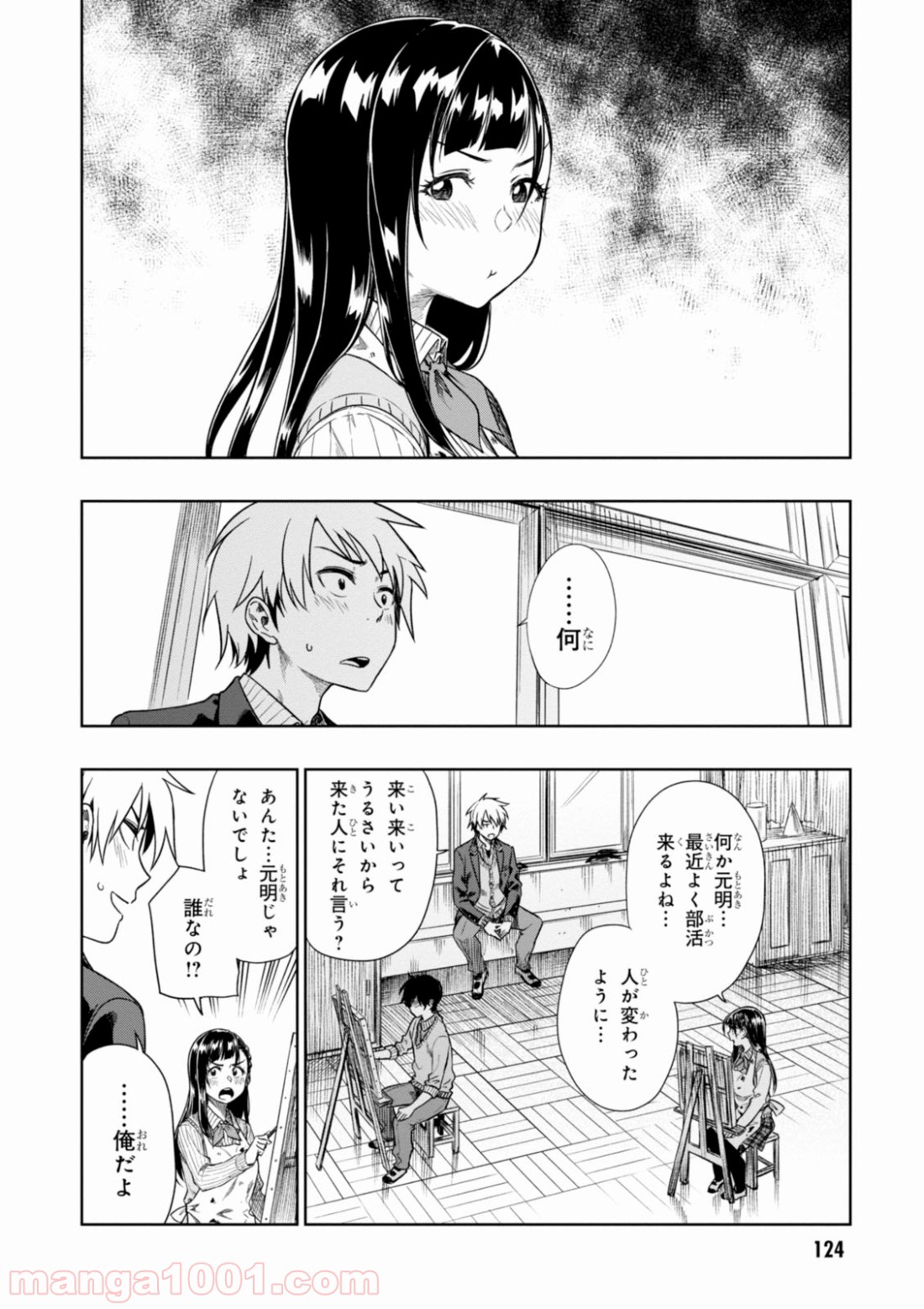 また、片想う。 - 第4話 - Page 8