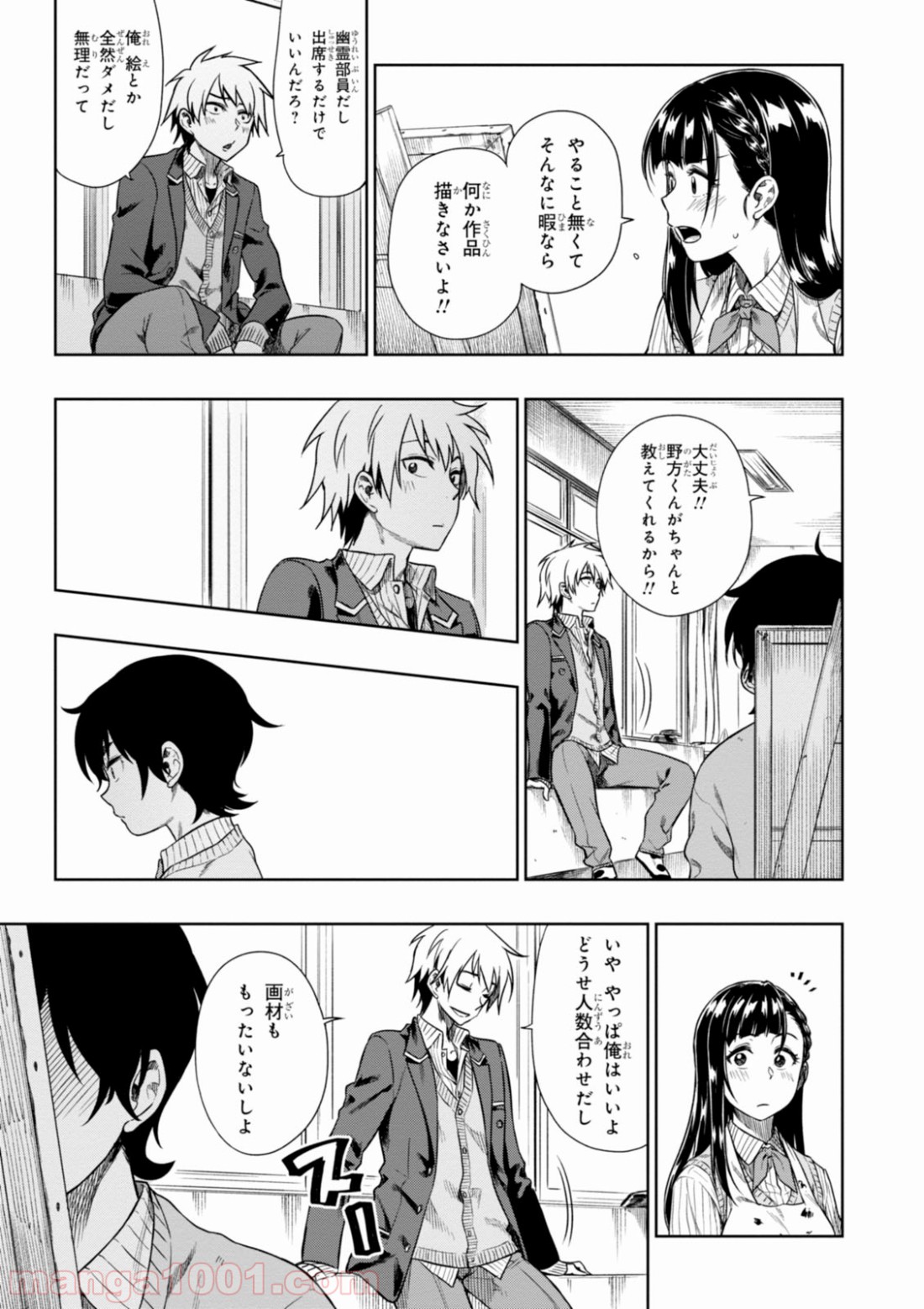 また、片想う。 - 第4話 - Page 9